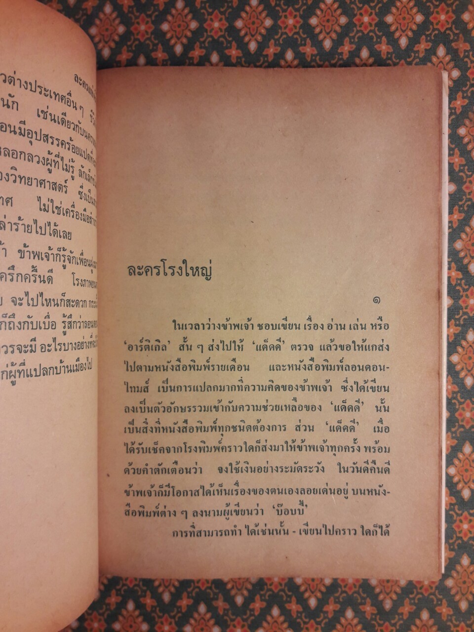 ละครแห่งชีวิต “หนังสือดี 100 เล่มที่คนไทยควรอ่าน”