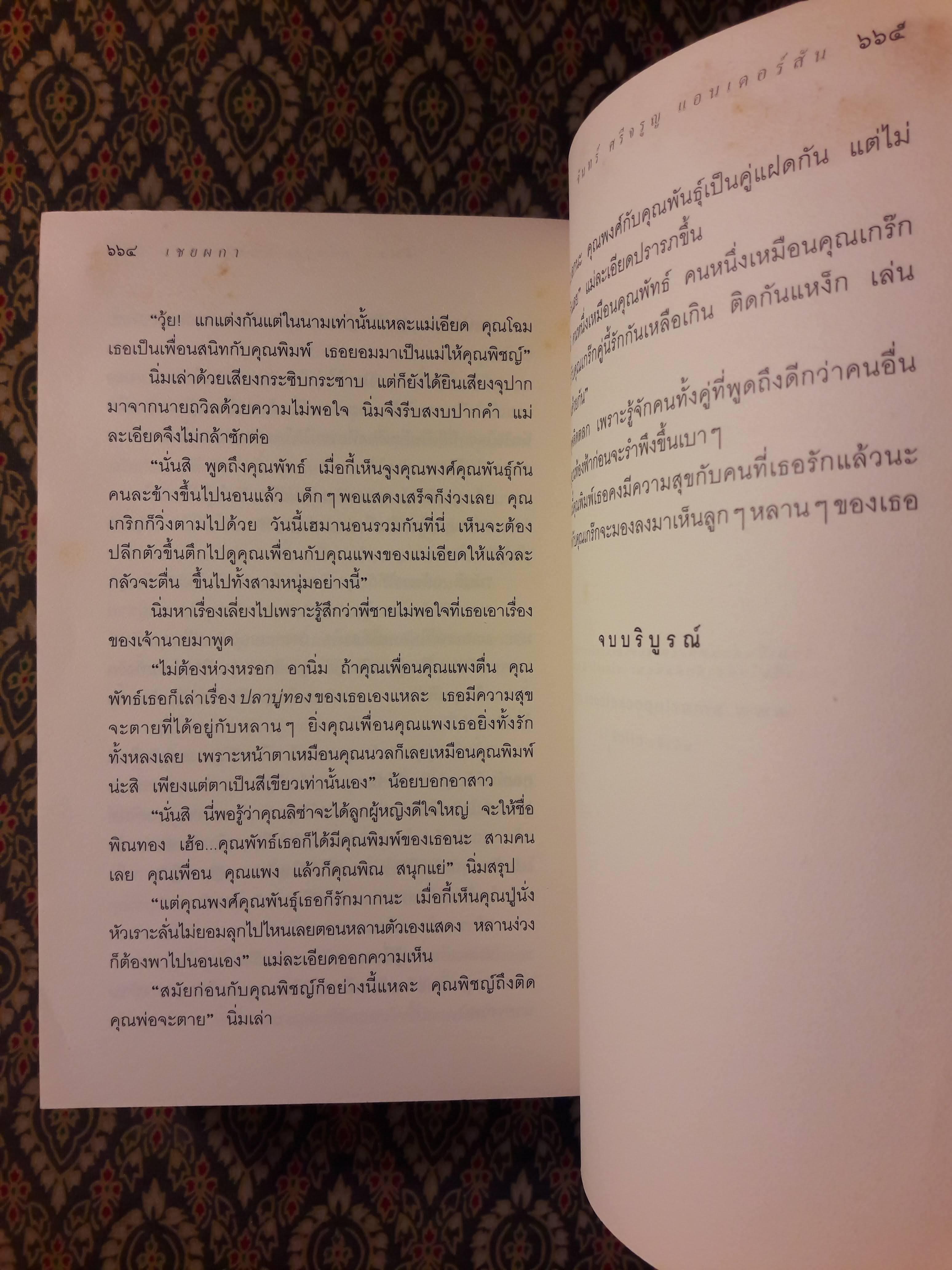 เชยผกา