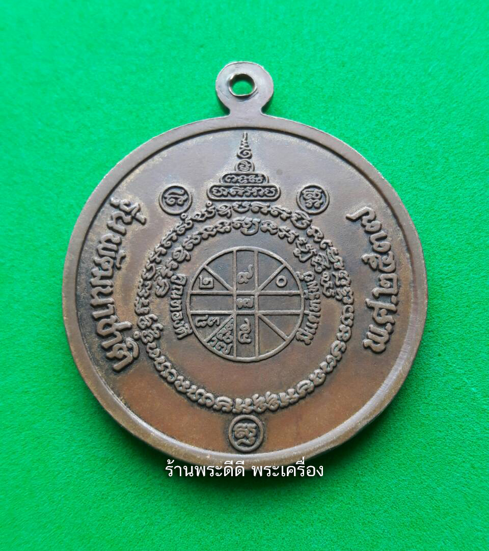 เหรียญหลวงพ่อคูณ วัดบ้านไร่ อ.ด่านขุนทด รุ่นพัฒนาชาติ ปี 37 พิธีใหญ่ พุทธคุณดี