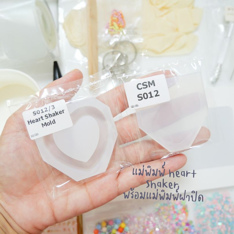 ชุดเรซิ่น Heart Shaker Resin Set