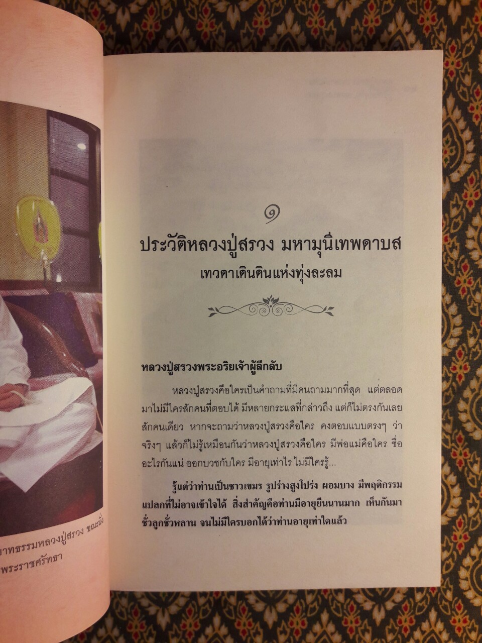 หลวงปู่สรวง เทวดาเดินดิน