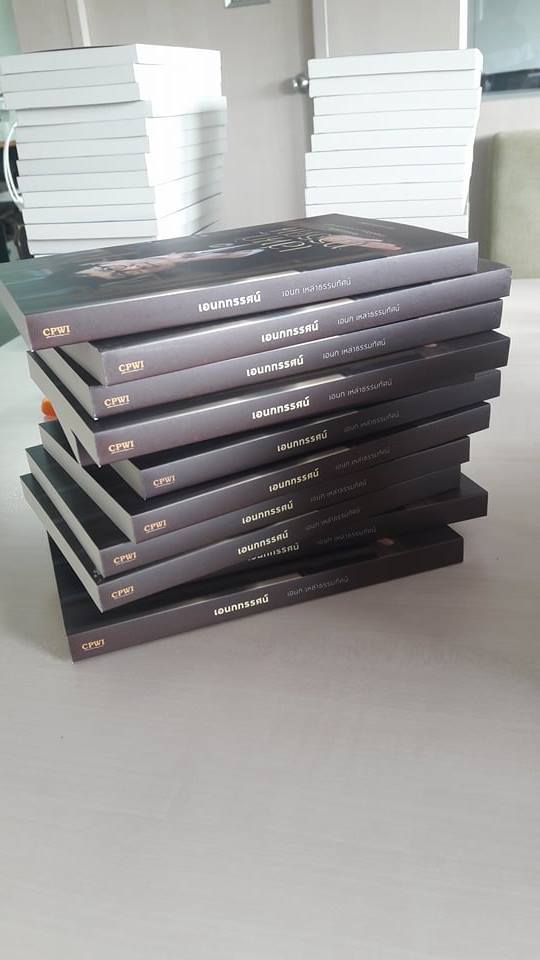 เอนกทรรศน์ พิจารณาสังคมไทยด้วยภูมิปัญญา ความหวัง และกำลังใจ