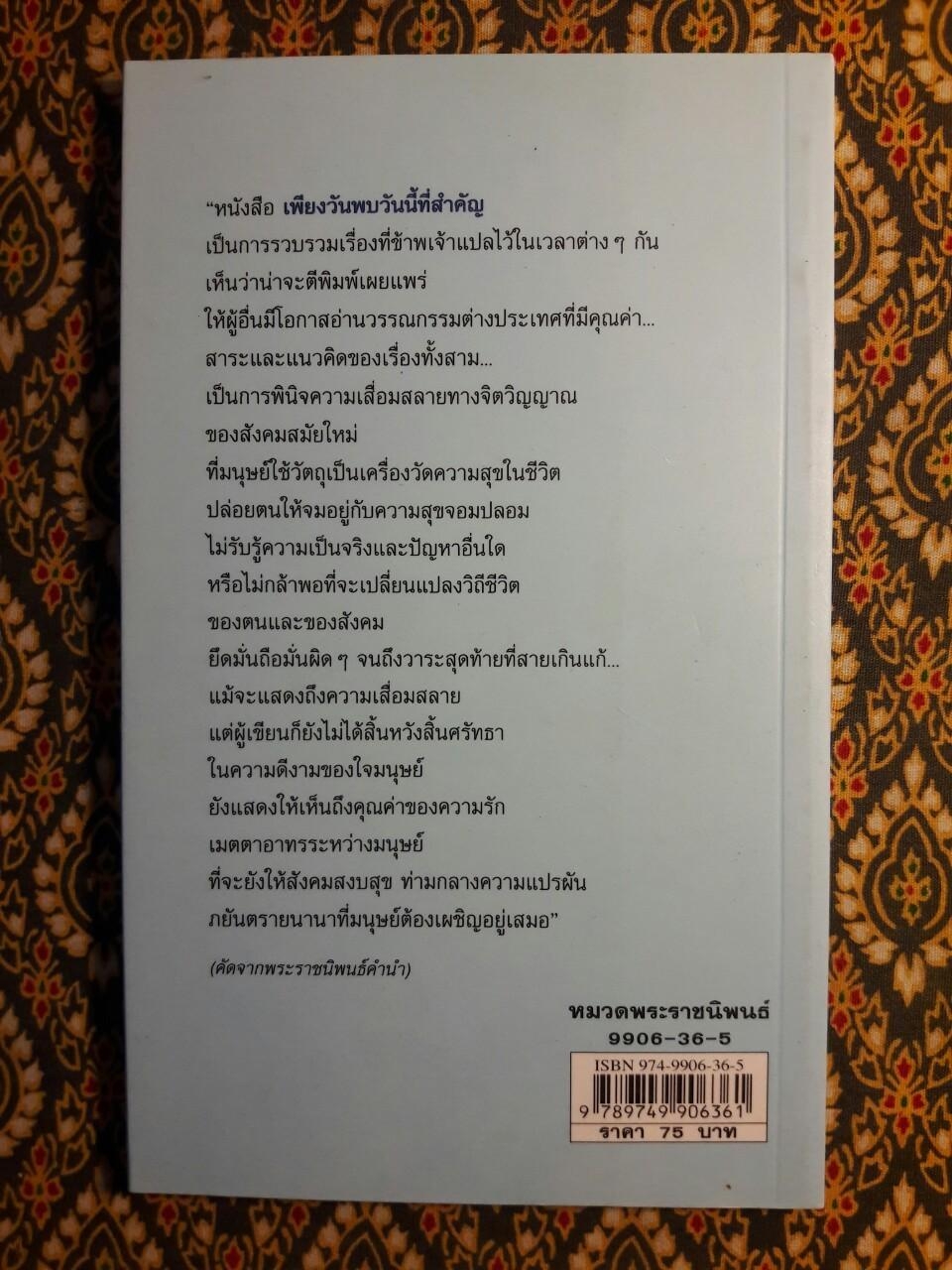 เพียงวันพบวันนี้ที่สำคัญ
