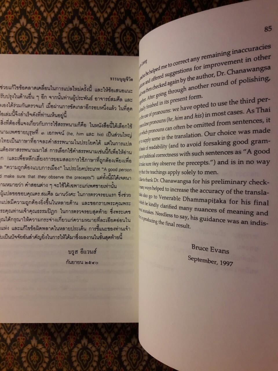 คู่มือมนุษย์ และธรรมนูญชีวิต