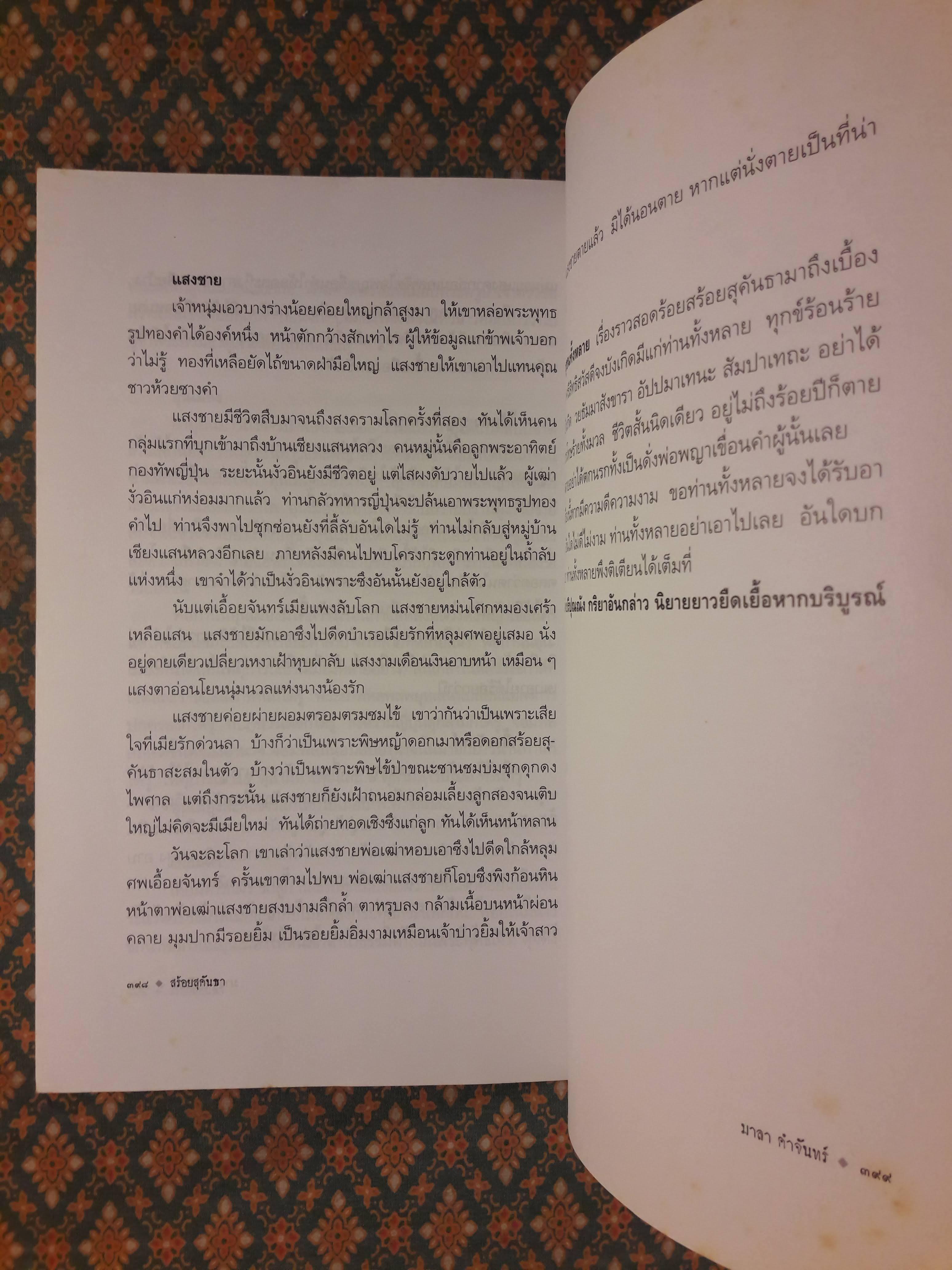 สร้อยสุคนธา