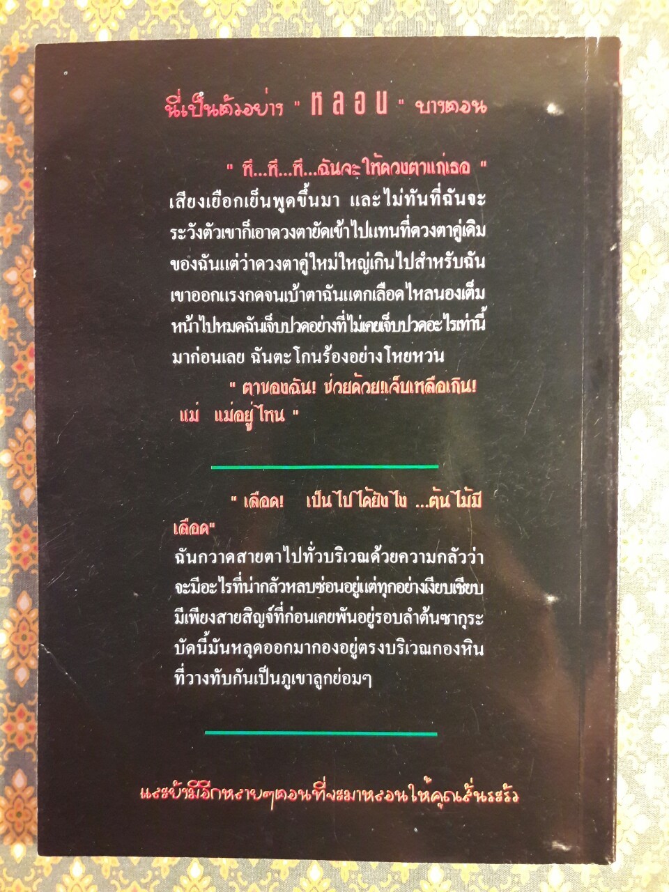 หลอนแบบญี่ปุ่น