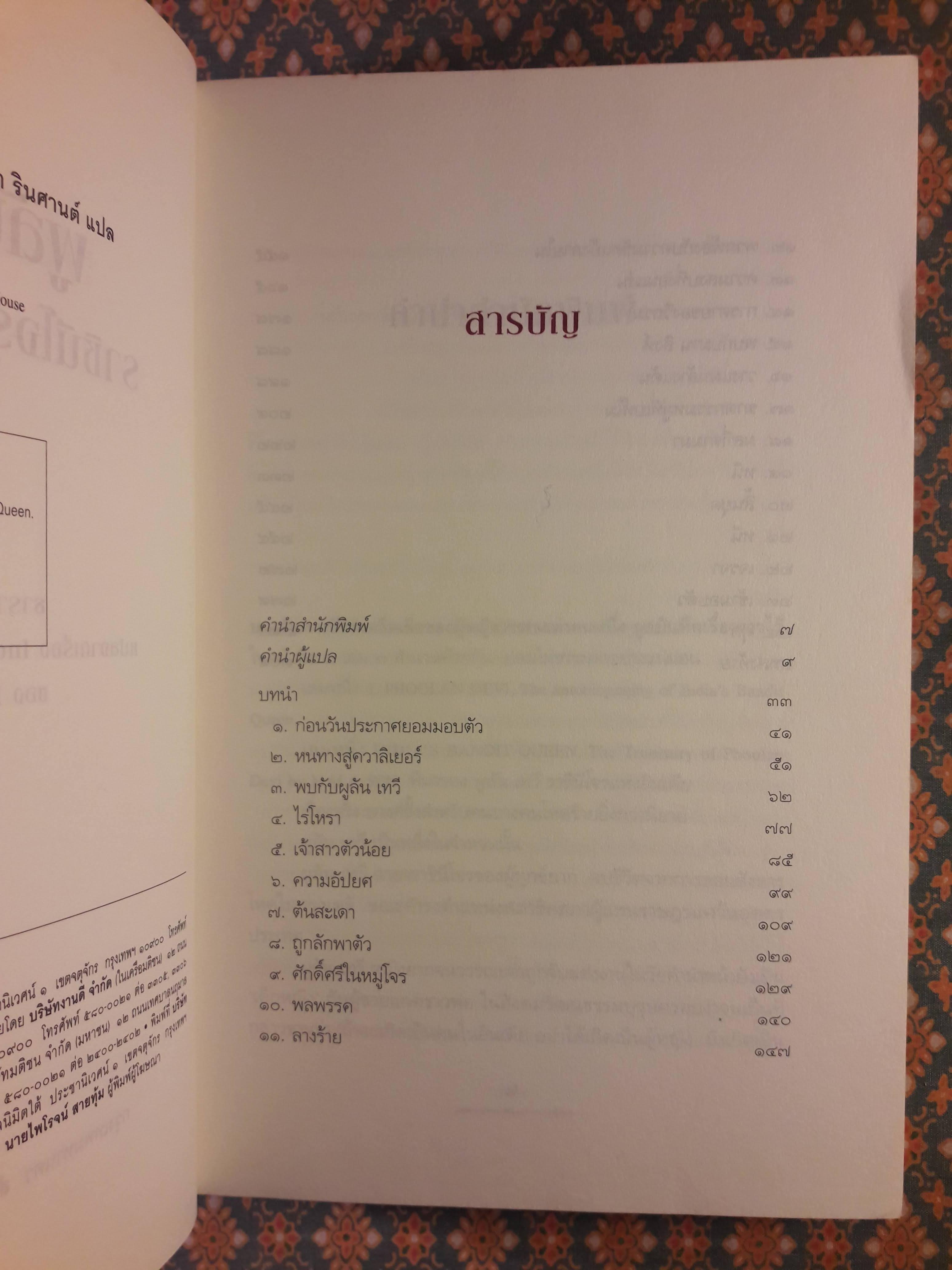 ผูลัน เทวี ราชินีโจรแห่งอินเดีย India's Bandit Queen