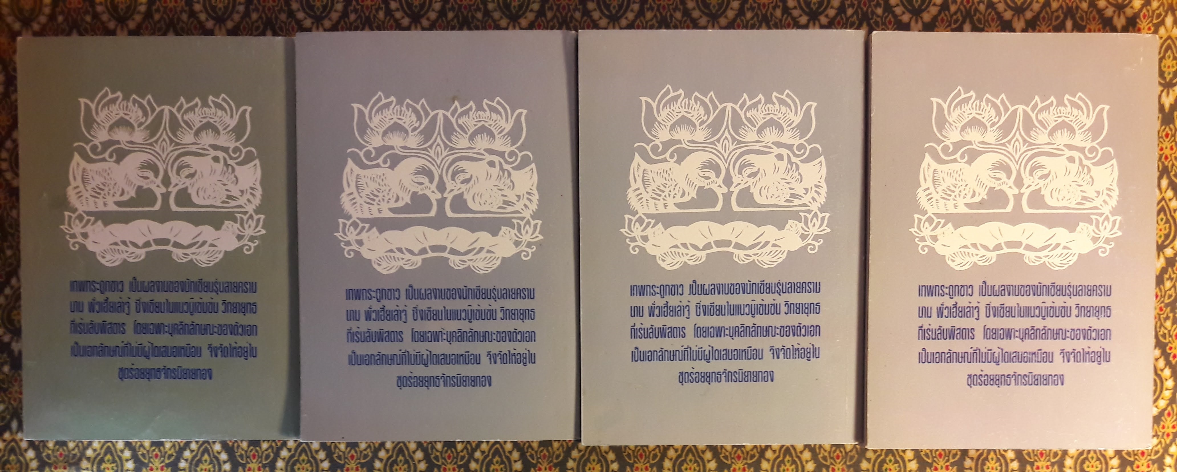 เทพกระดูกขาว (4 เล่มจบ)