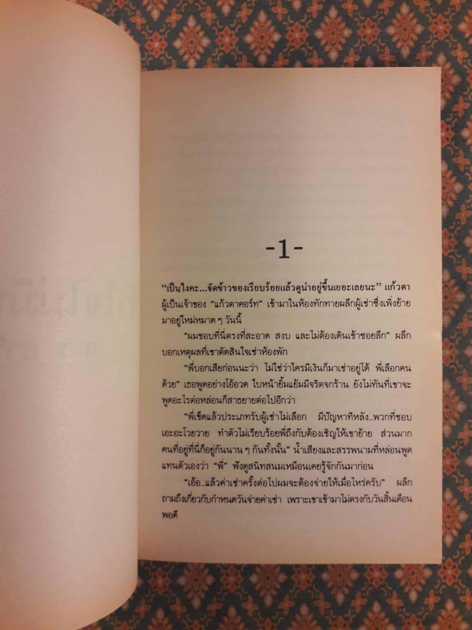 หัวใจไม่มีประตู