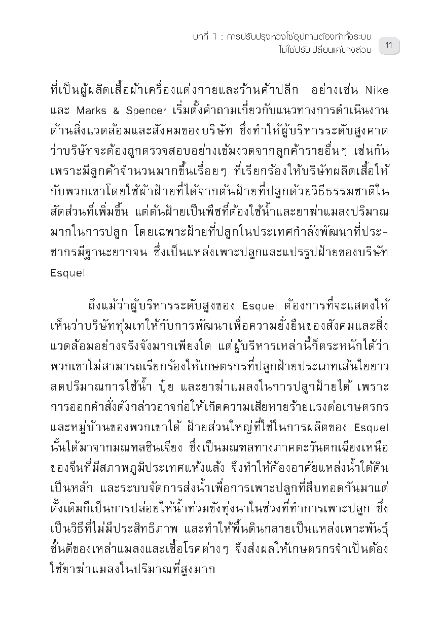 Expernet หนังสือ ซัพพลายเชน [ ปกมีตำหนิ ] Managing Supply Chains #HBROn