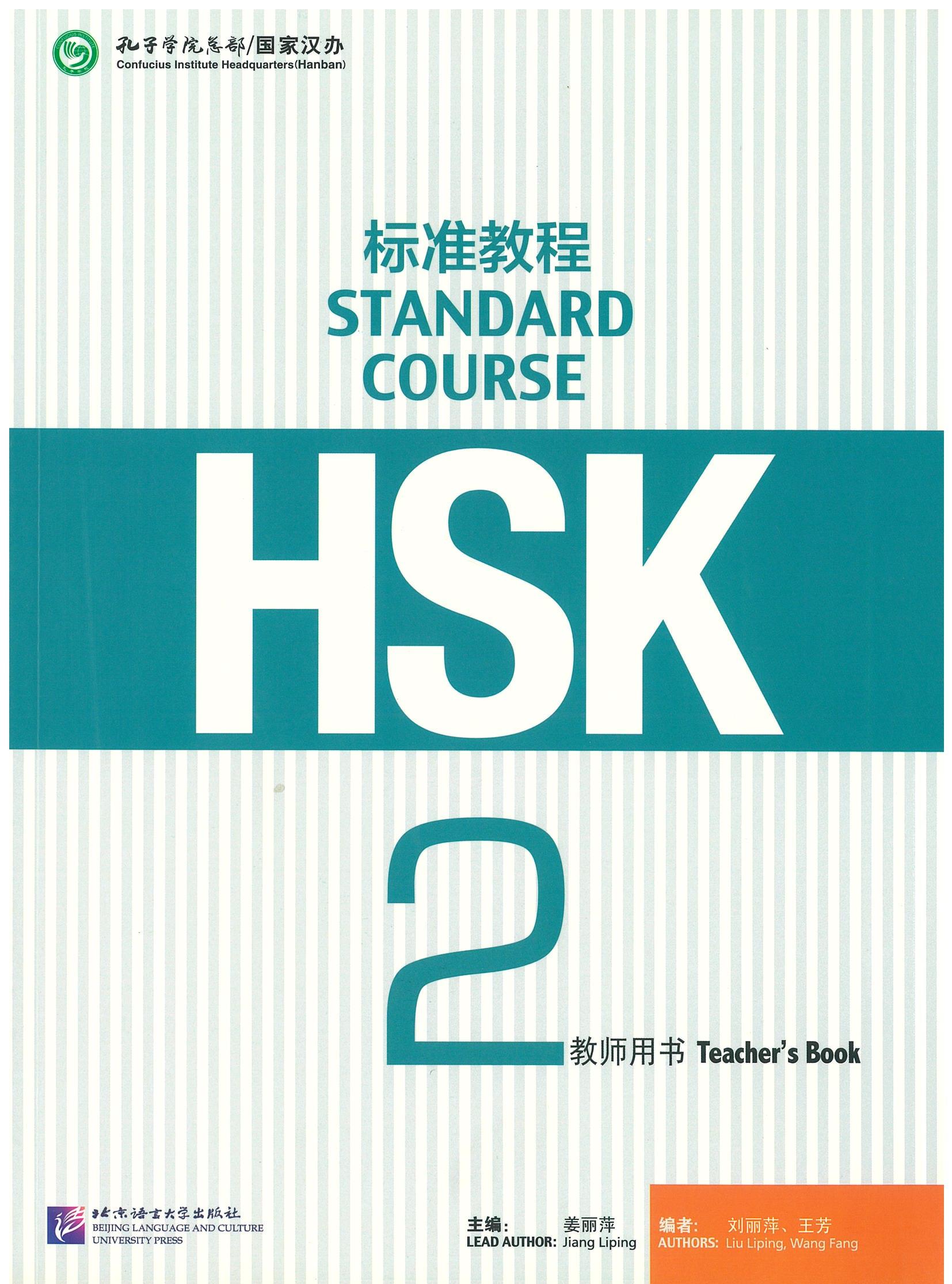 หนังสือ คู่มือครู HSK Standard Course 2 - Teacher's Book 标准教程 2 教师用书