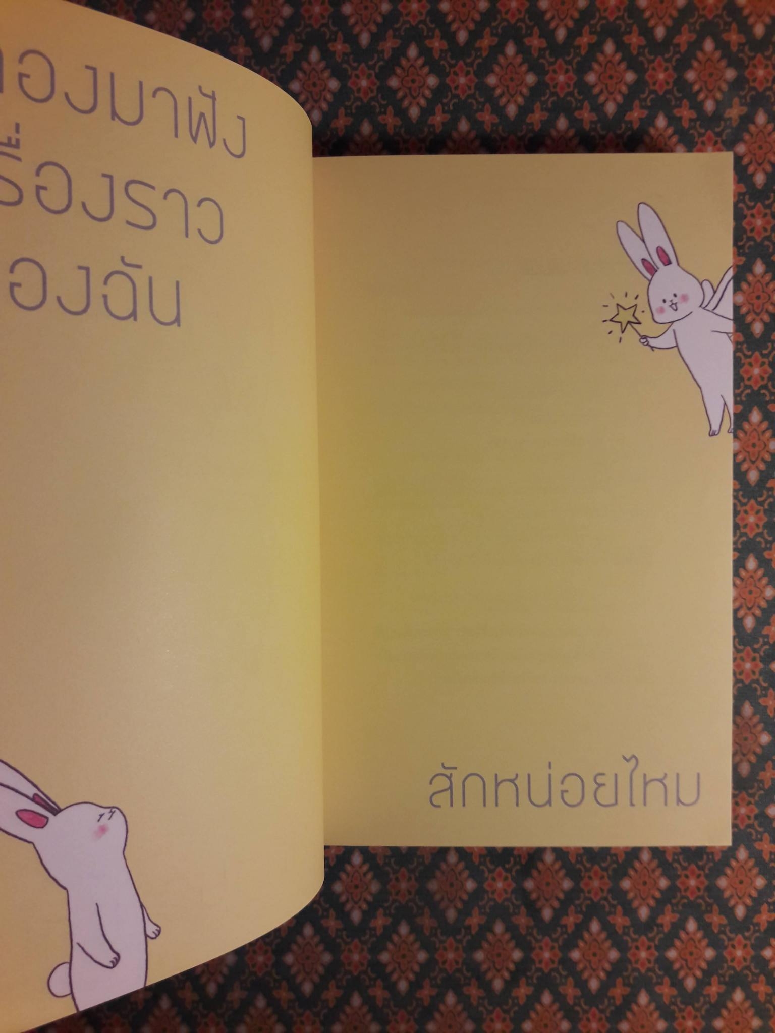 ที่จริงวันนี้ก็ดีนะ “พร้อมที่คั่น”