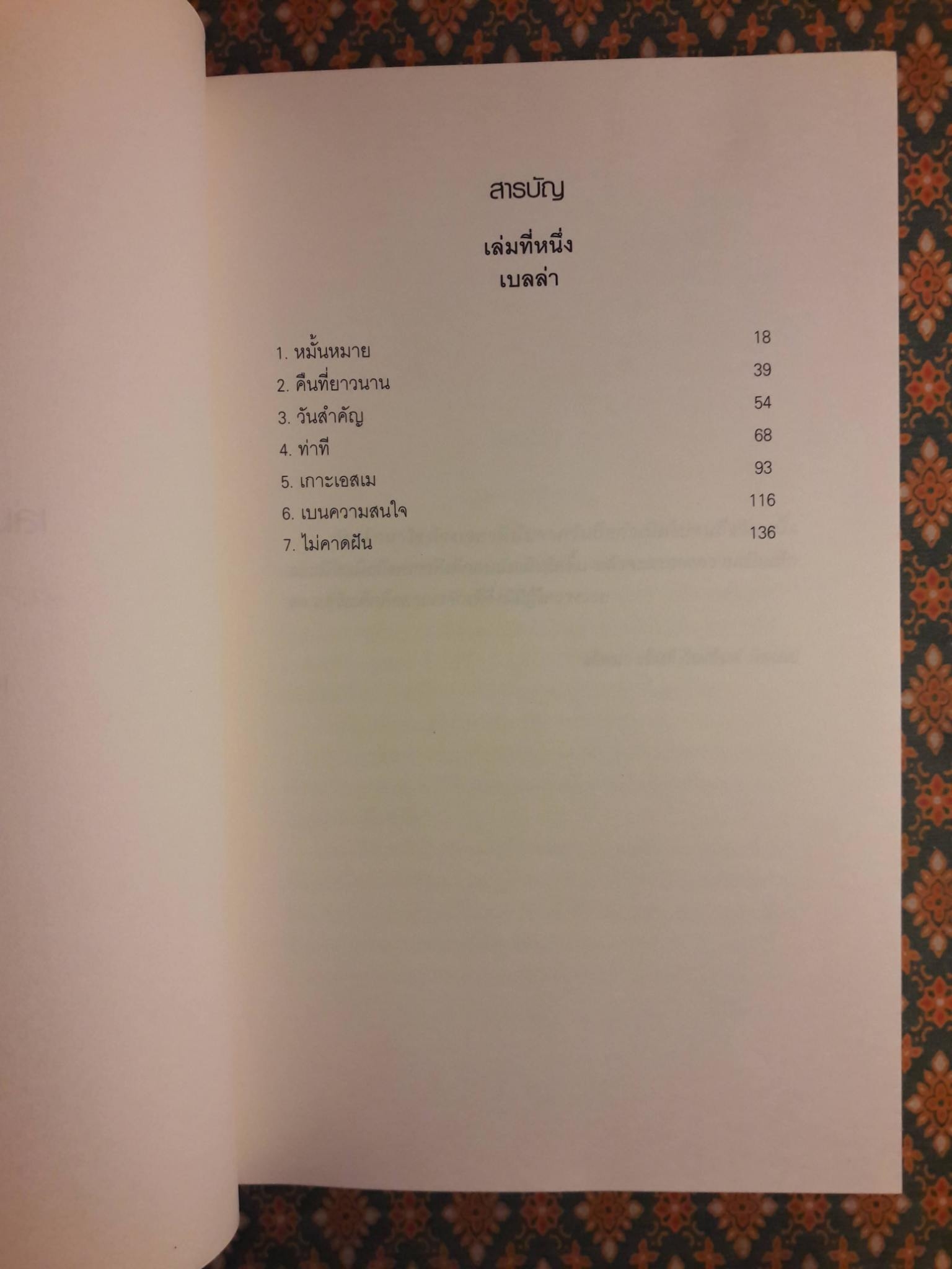 รุ่งอรุโณทัย Breaking Down (เล่ม 1)