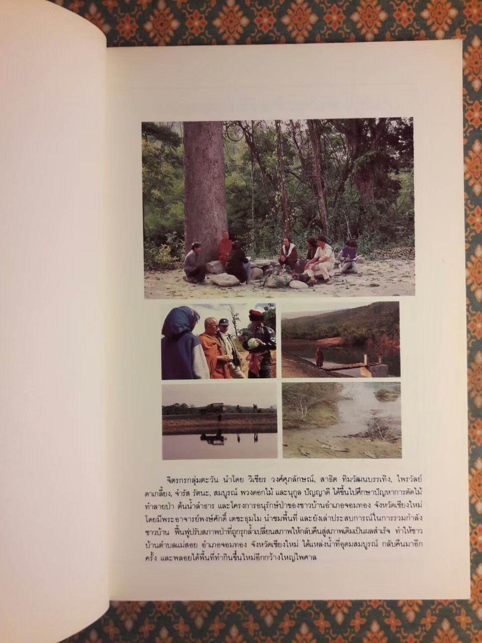 ป่าสวย น้ำใส ตะวันฝัน