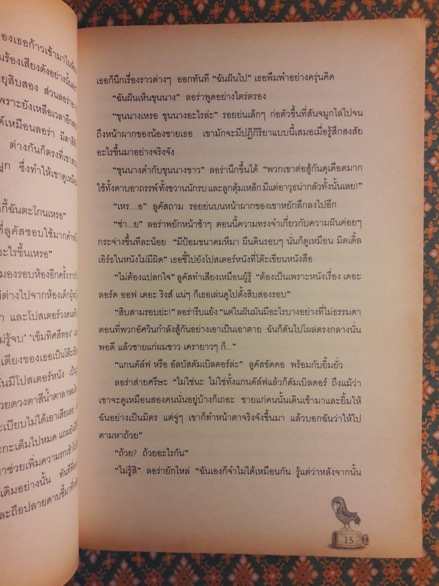 ลอร่า กับความลับแห่งอเวนเทอร์ร่า LAURA And The Secret Of Aventerra