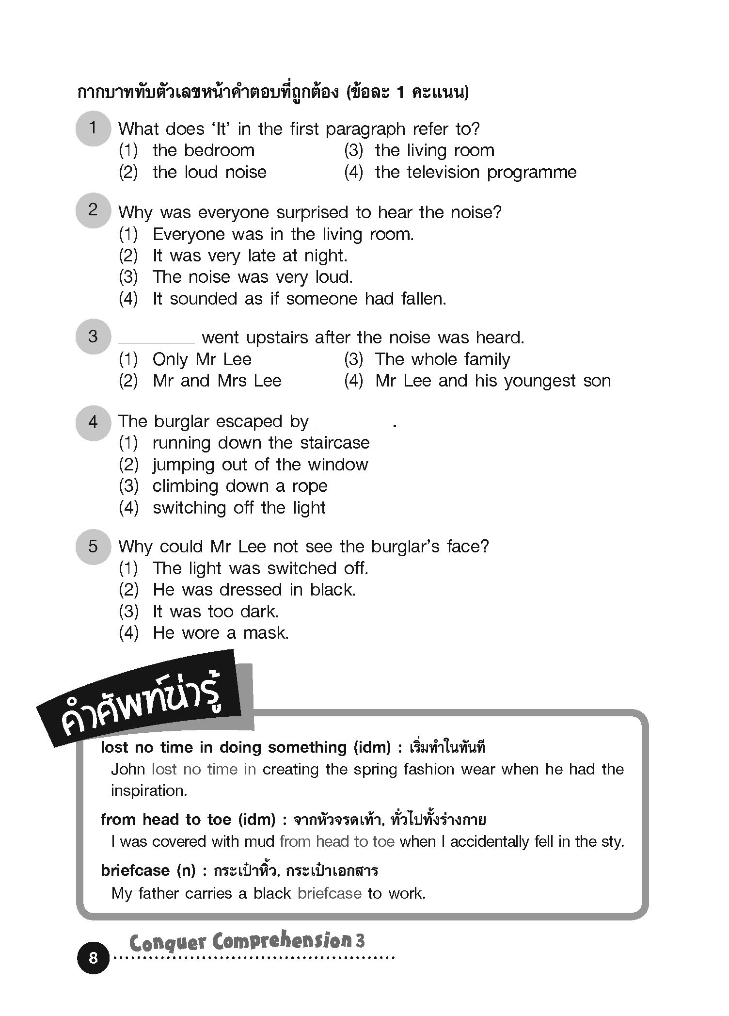Conquer Comprehension เก่งอังกฤษพิชิตอ่านจับใจความ 3