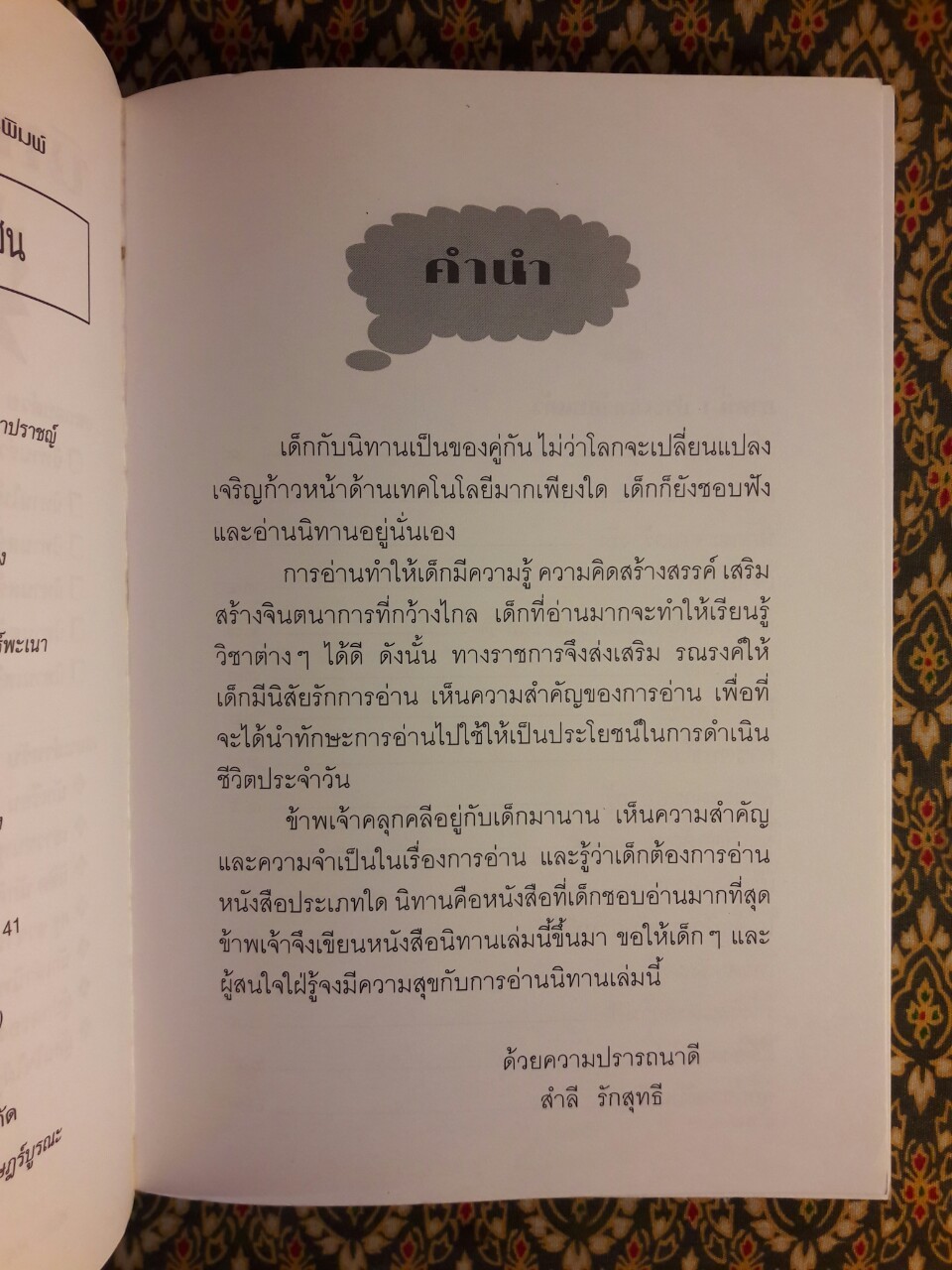 นิทานร่วมสมัยเจาะใจเยาวชน