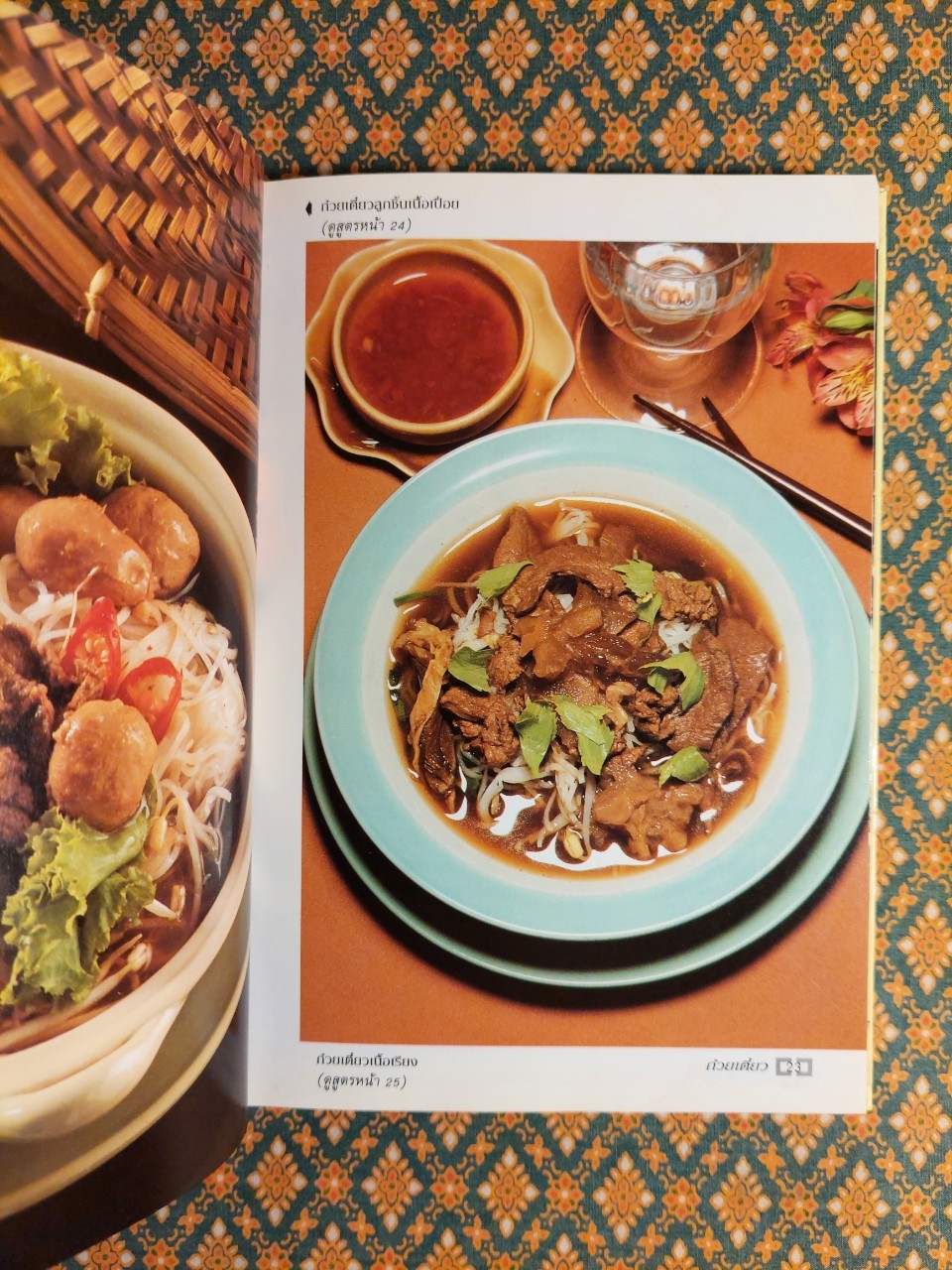 ก๋วยเตี๋ยว