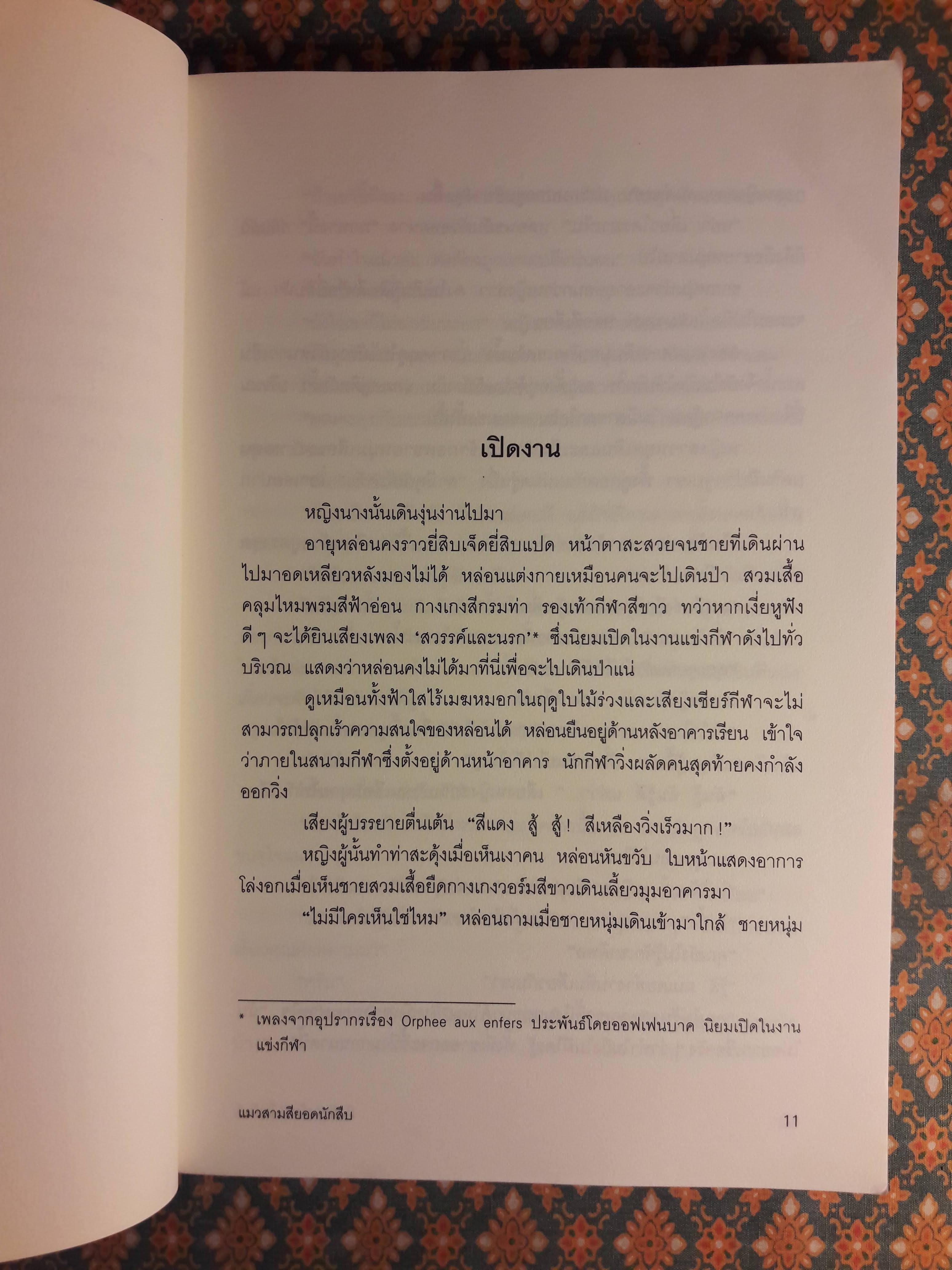 มิเกะเนะโกะ โฮล์มส์ แมวสามสียอดนักสืบ ตอนที่ 7 นิทรรศการฆาตกรรม