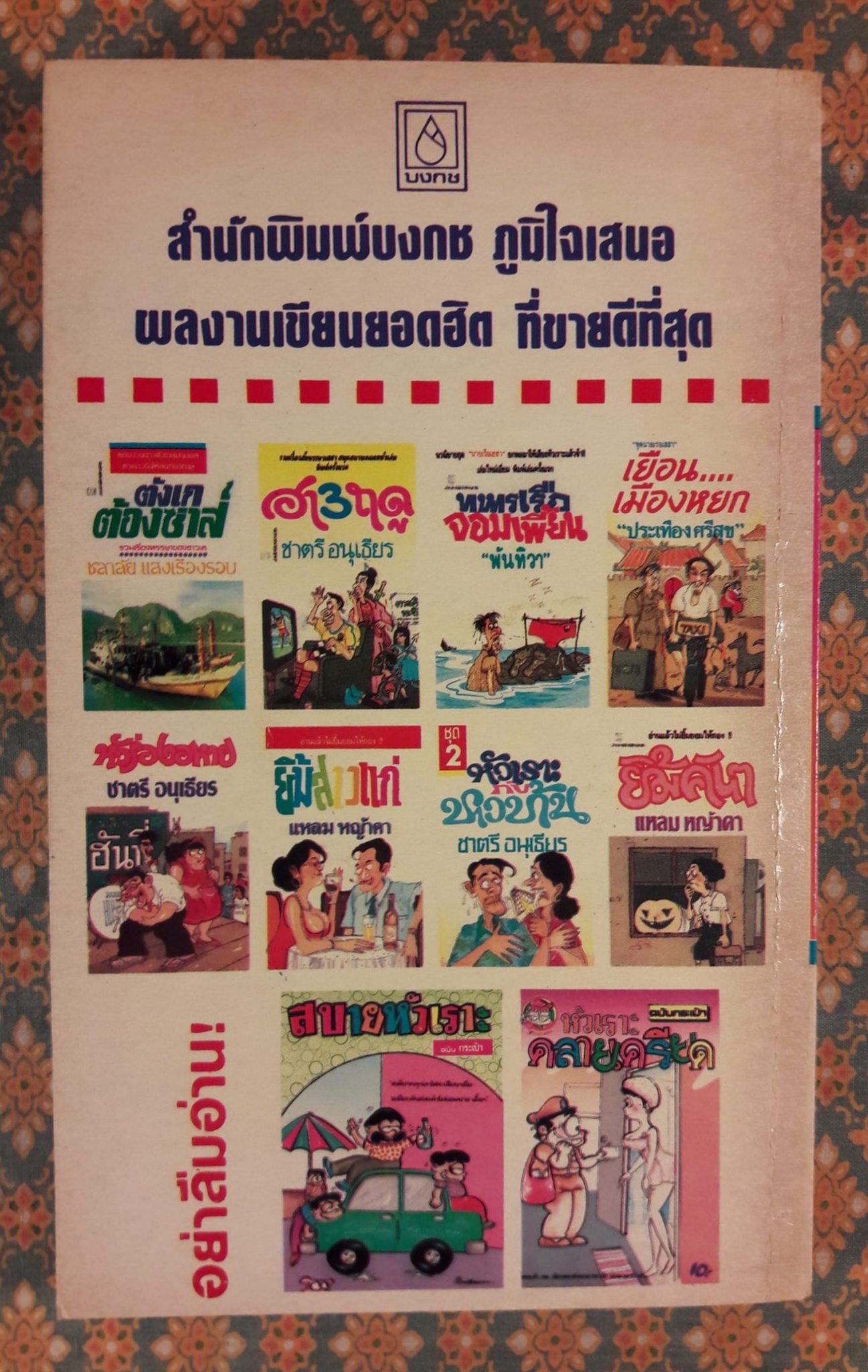 กะเหรี่ยงชาวเรือ