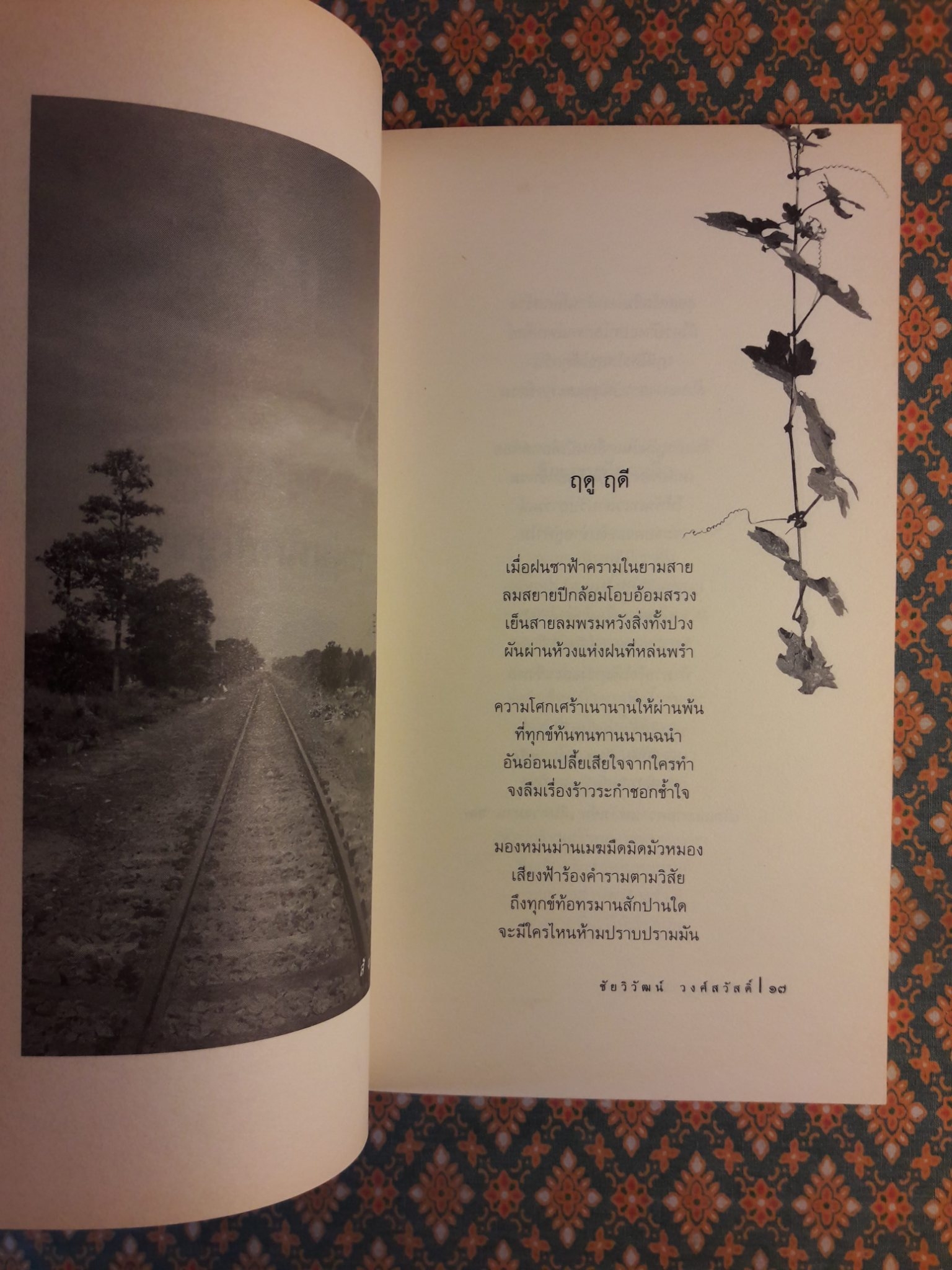 สามฤดู