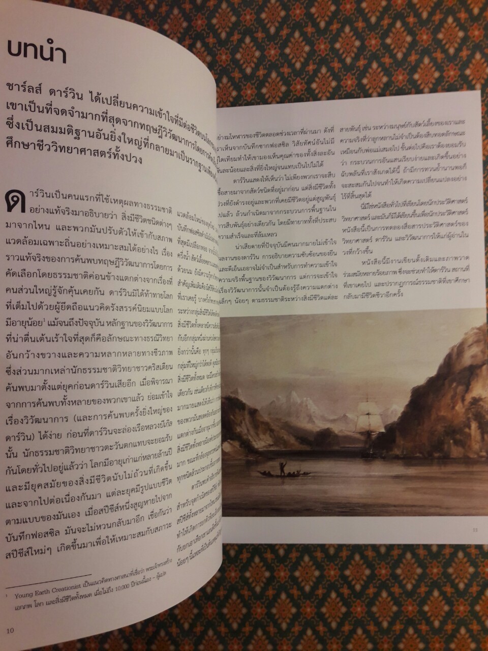 ดาร์วิน ผู้เปลี่ยนโลก