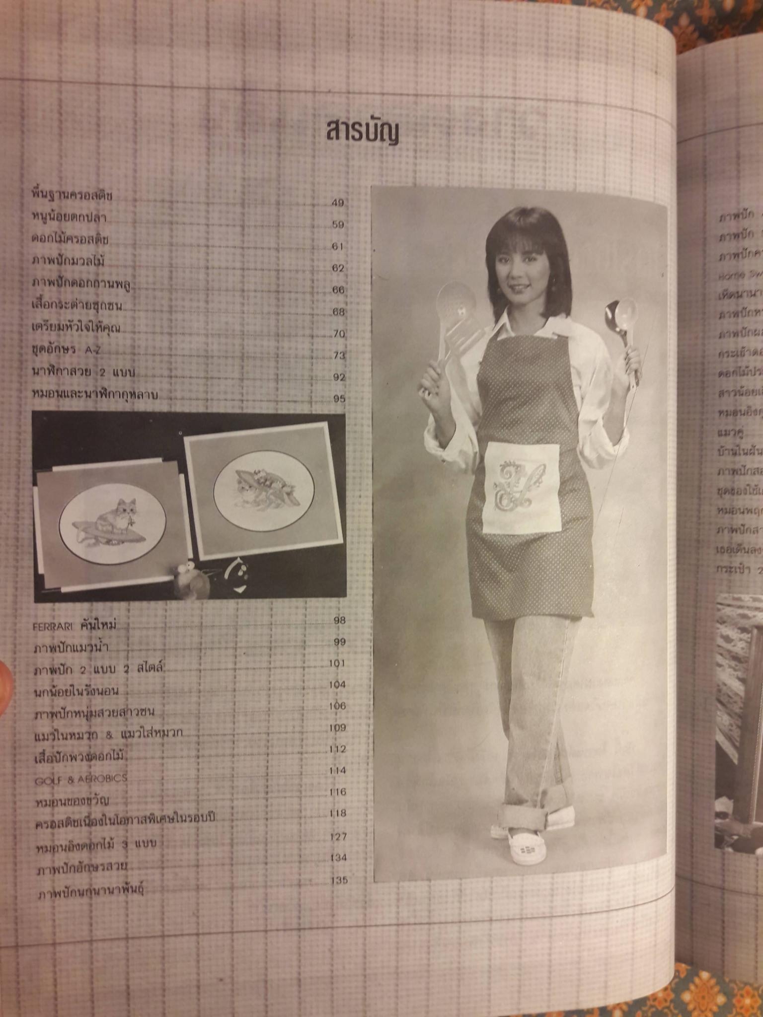 ประดิดประดอย ครอสติช Special