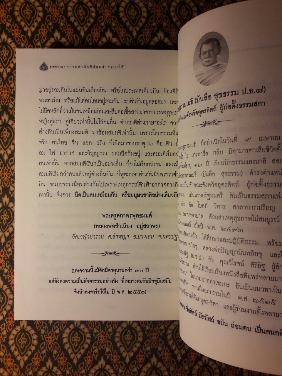 หน้าที่ของคน ฉบับแรก