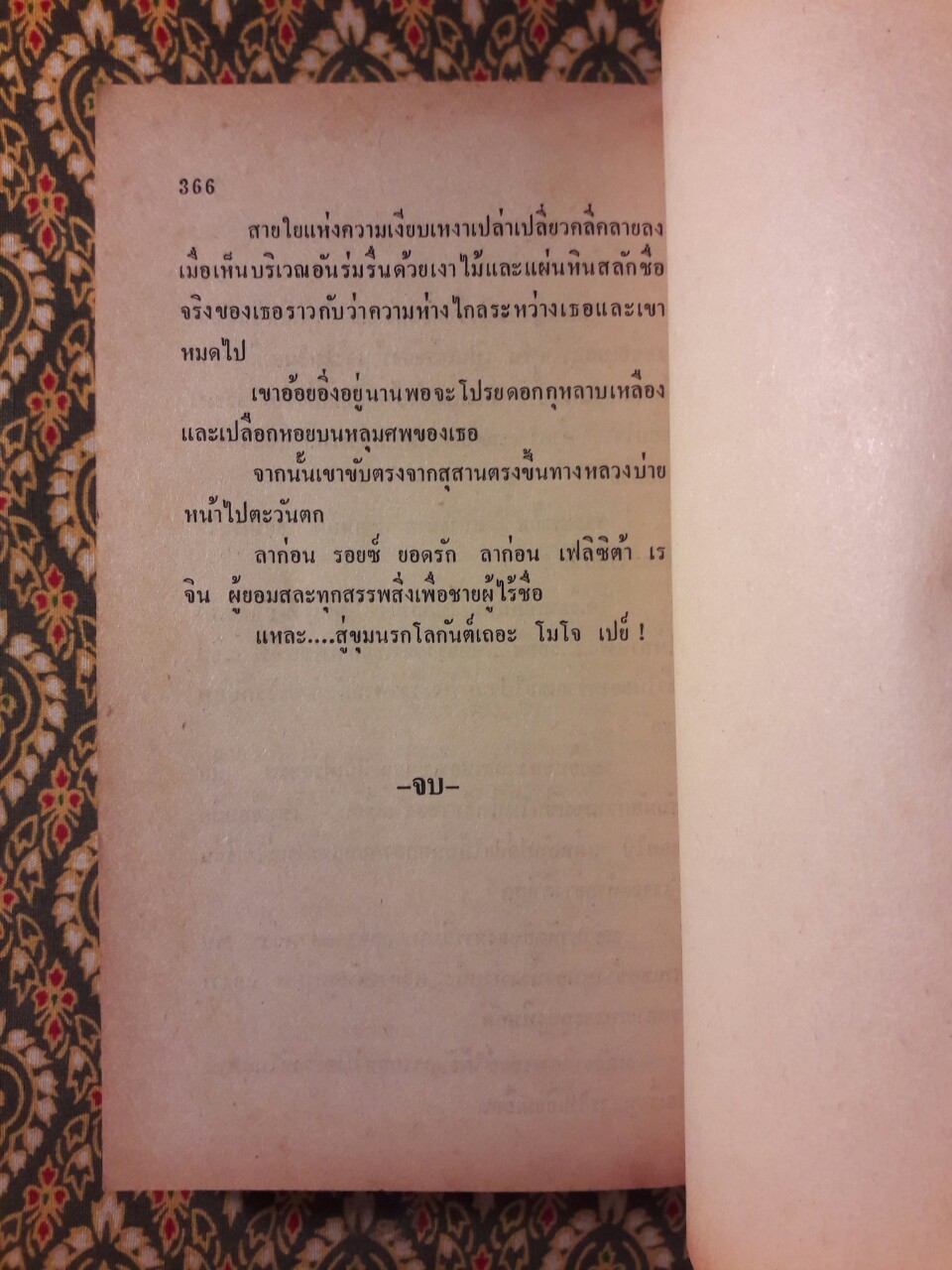 อาถรรพณ์แม่มด Princess