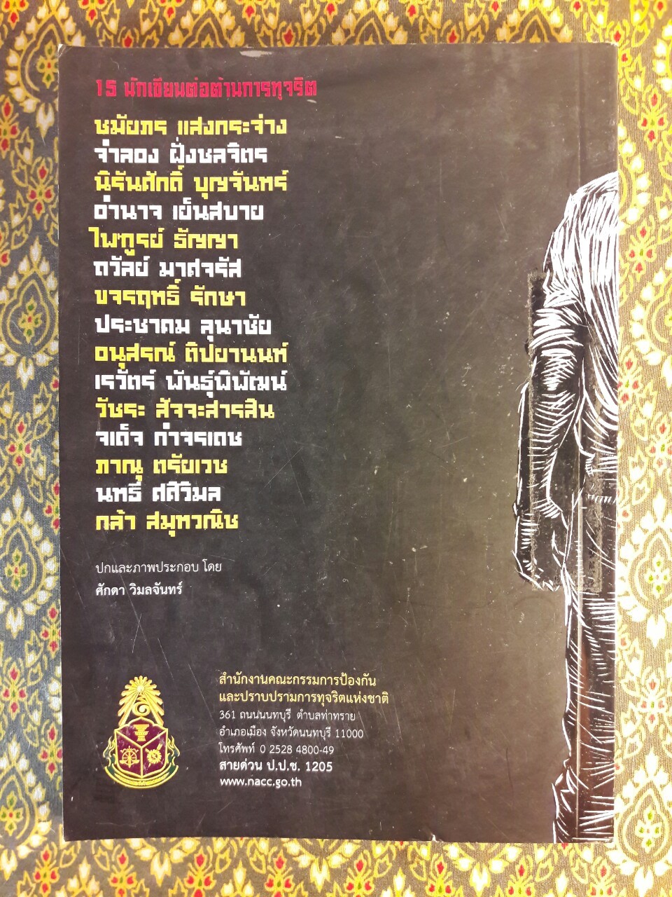 ฉันจะไม่ปล่อยมือเธอ