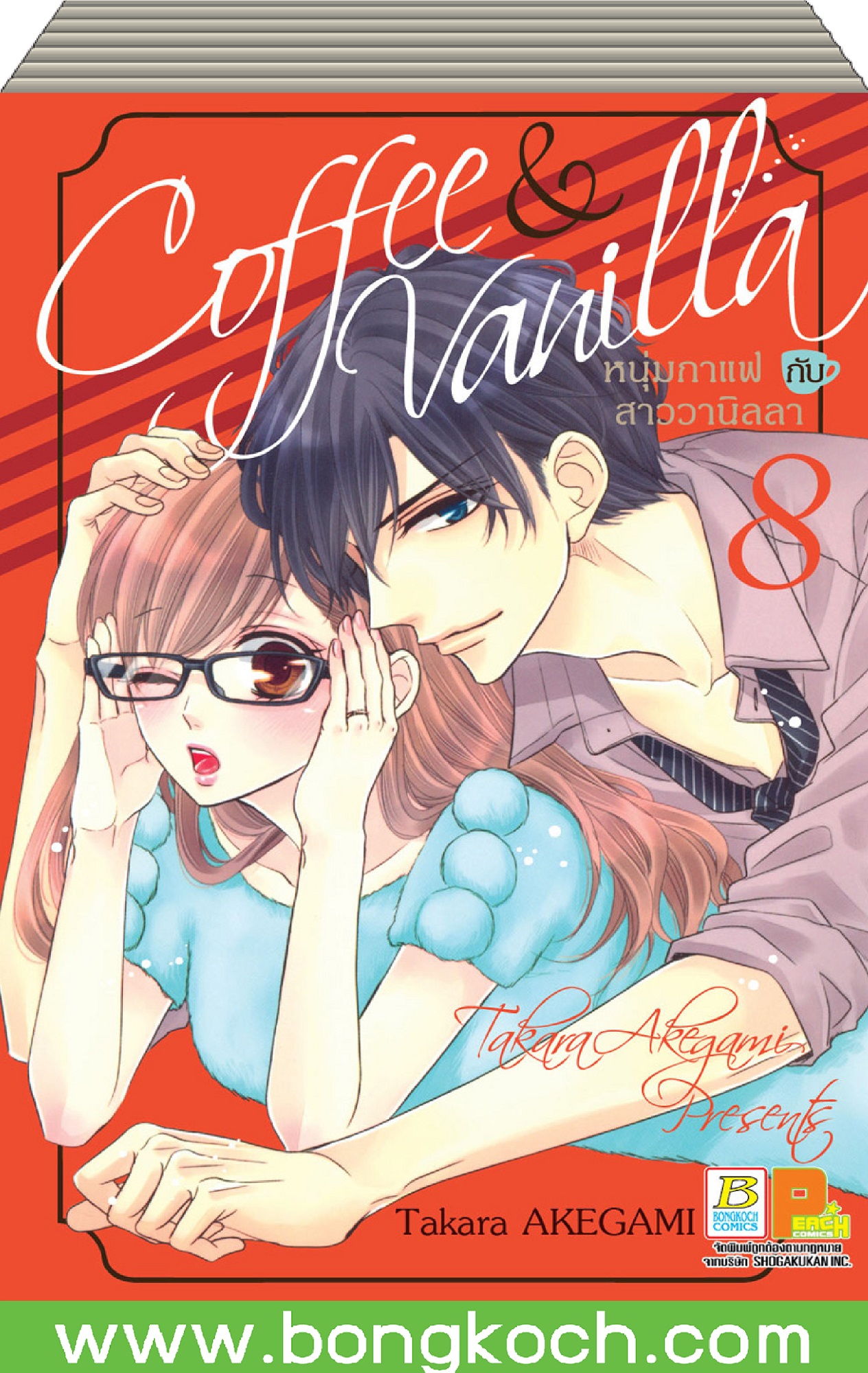 ชื่อหนังสือ Coffee & Vanilla หนุ่มกาแฟกับสาววานิลลา (เล่ม 1-8)*มีเล่มต่อ ประเภท การ์ตูน ญี่ปุ่น บงกช Bongkoch