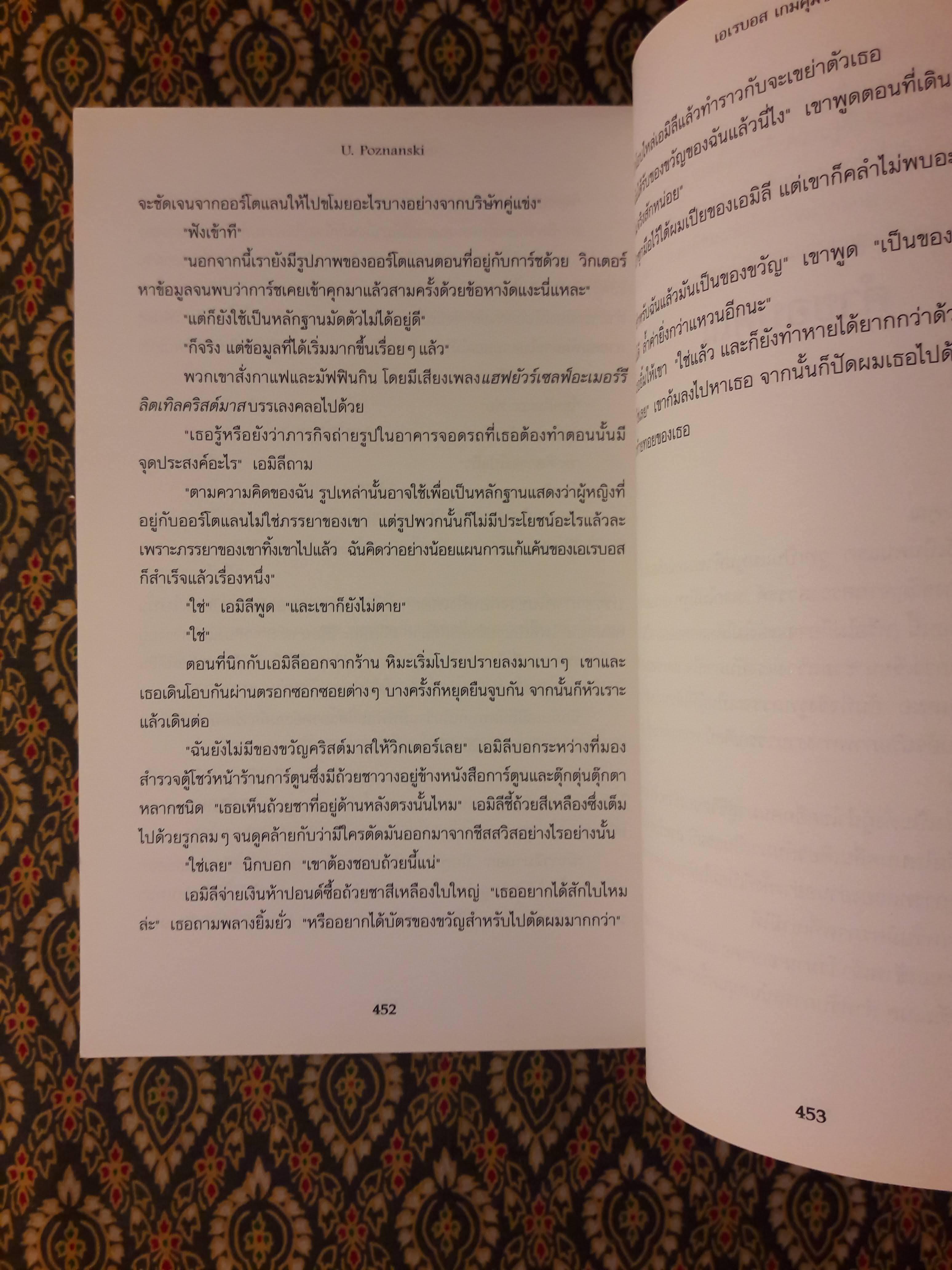 เอเรบอส เกมคุมชีวิต Erebos