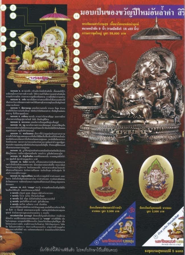 รูปหล่อ พระพิฆเนศ บรมสุข (ปางเสวยสุข) หน้าตัก 9 นิ้ว