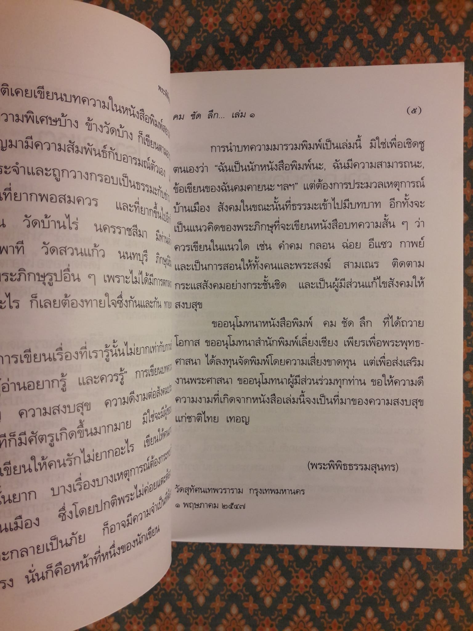 คม คำ, คิด ชัด เจน, แจ๋ว ลึก ซึ้ง, ล้ำ เล่ม 1-2