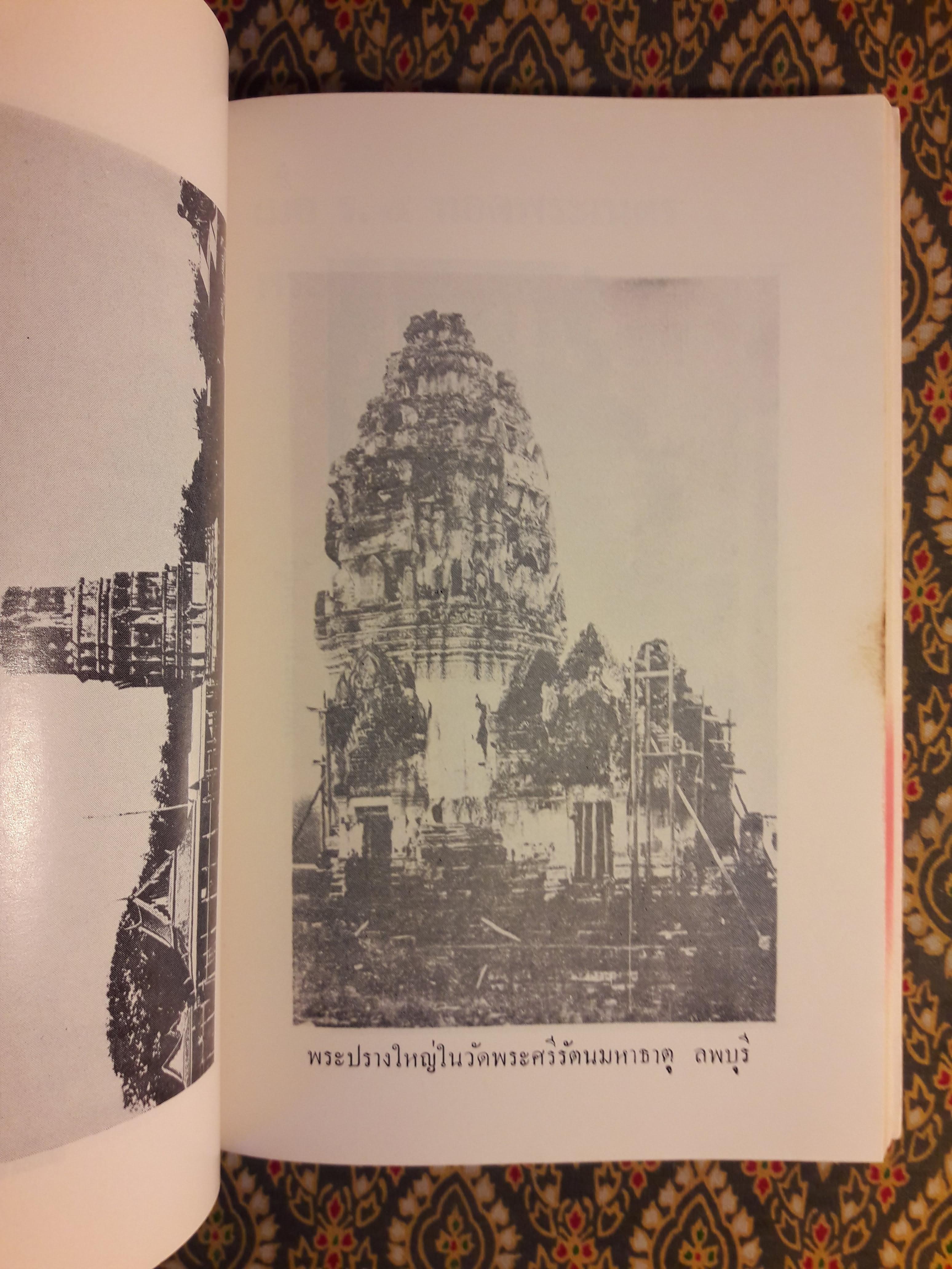 สยามดึกดำบรรพ์