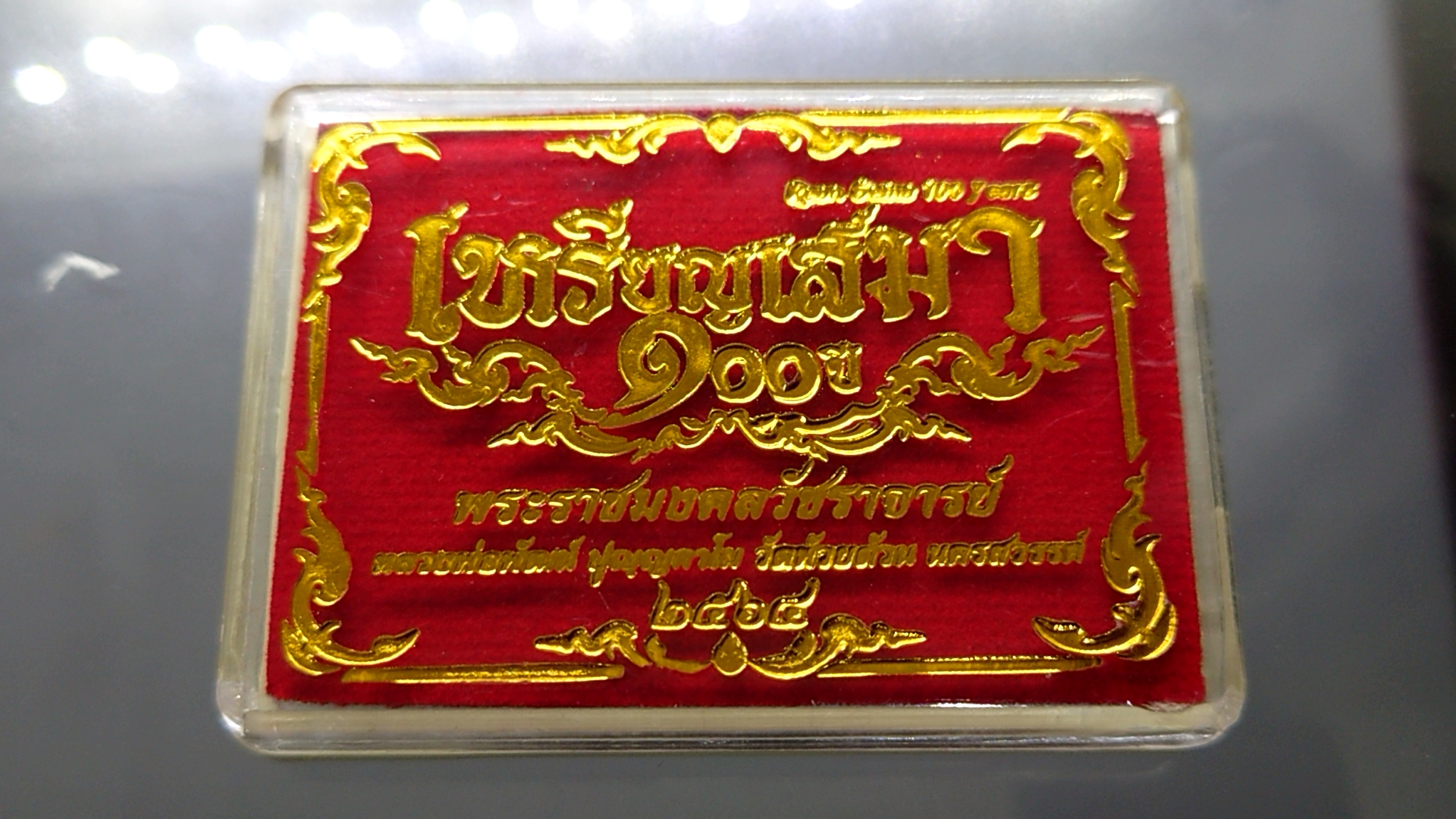 เหรียญเสมา 100 ปี เนื้อกาหลั่ยเงิน หลังยันต์ พระราชมงคลวัชราจารย์(หลวงพ่อพัฒน์) วัดห้วยด้วน โคท 2778 พ.ศ.2564 ซีลเดิม