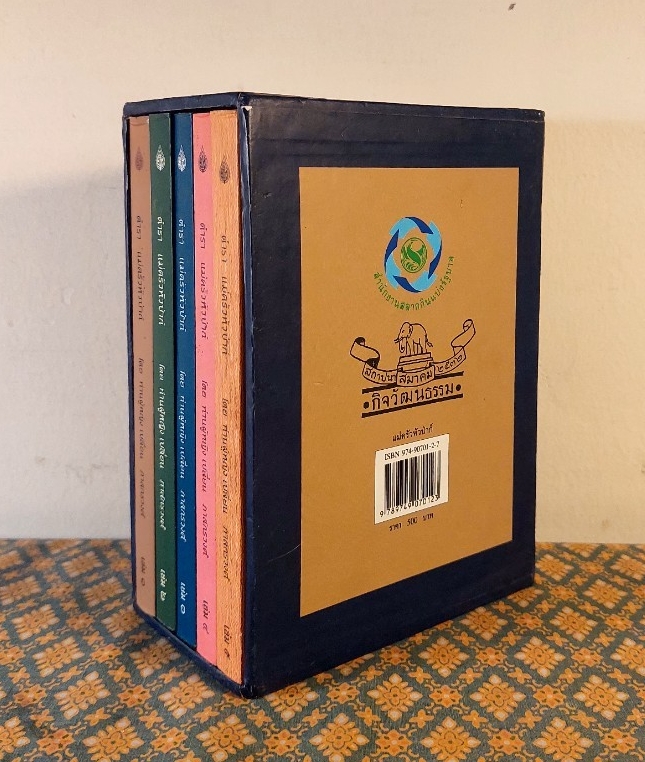 ตำราแม่ครัวหัวป่าก์ (เล่ม 1-5)