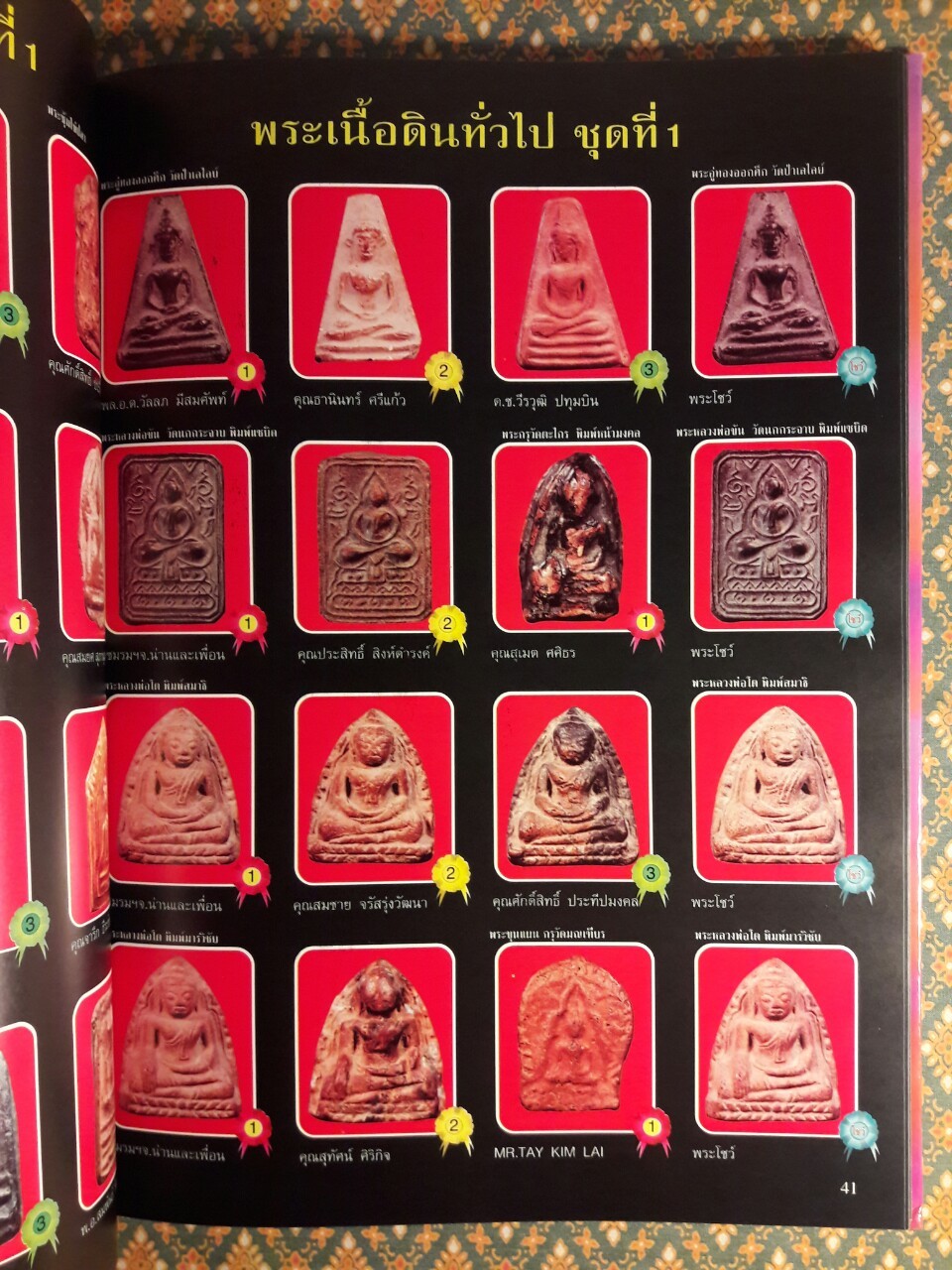 ประมวลภาพนิทรรศการ 20 สิงหาคม 2543