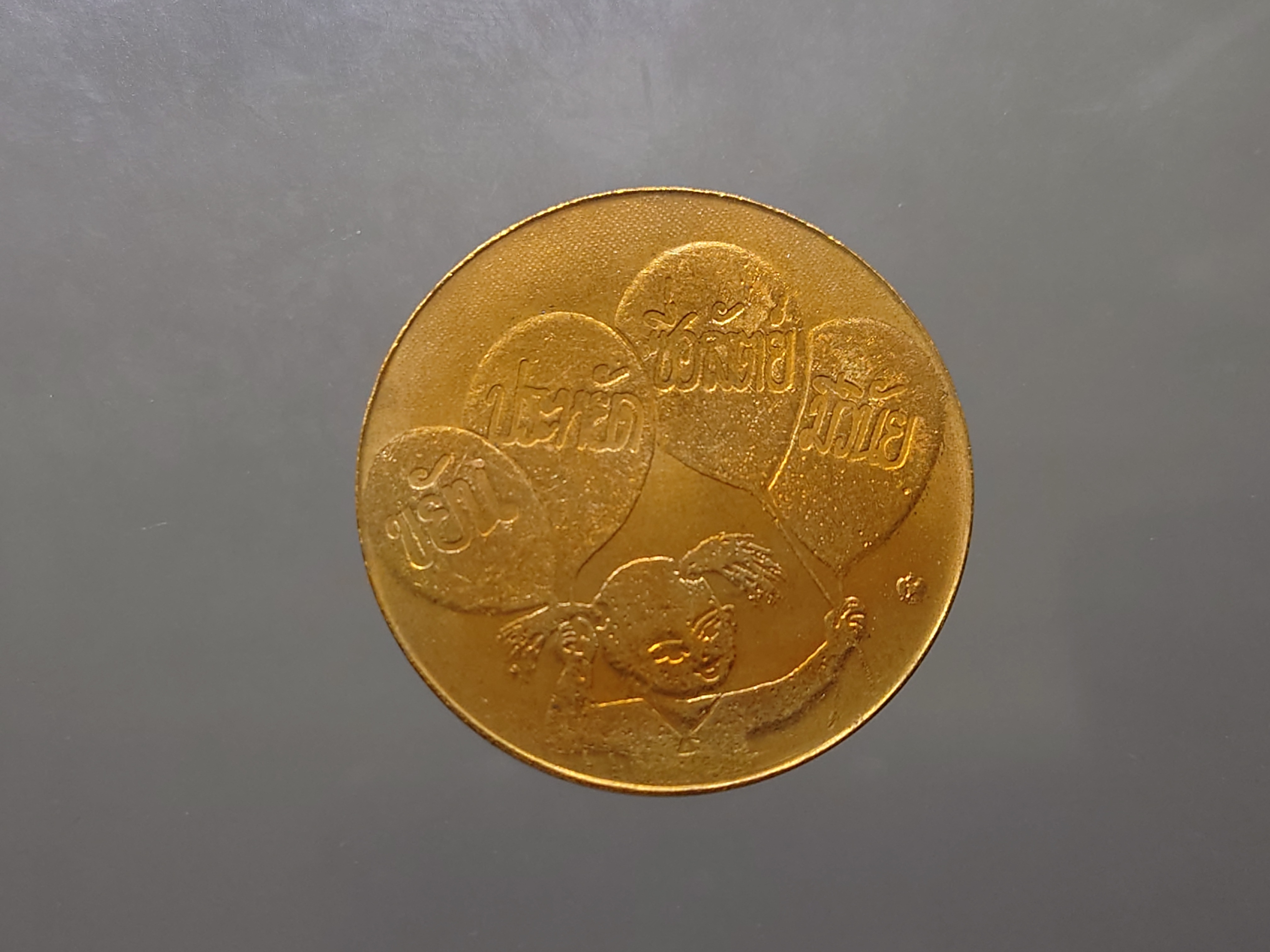 เหรียญวันเด็กแห่งชาติประจำปี พ.ศ.2541