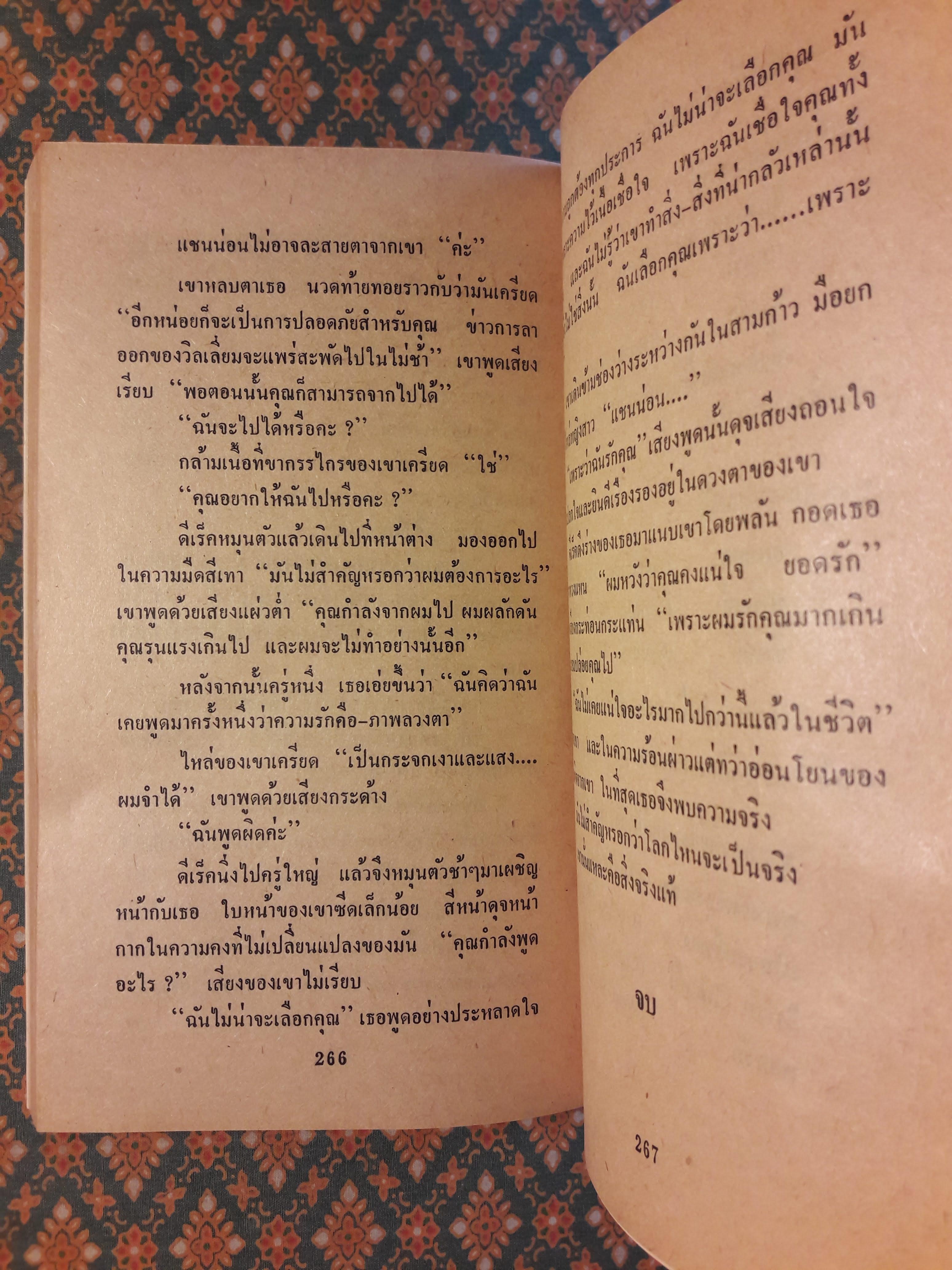 ตามล่าตามรัก OUTLAW DEREK