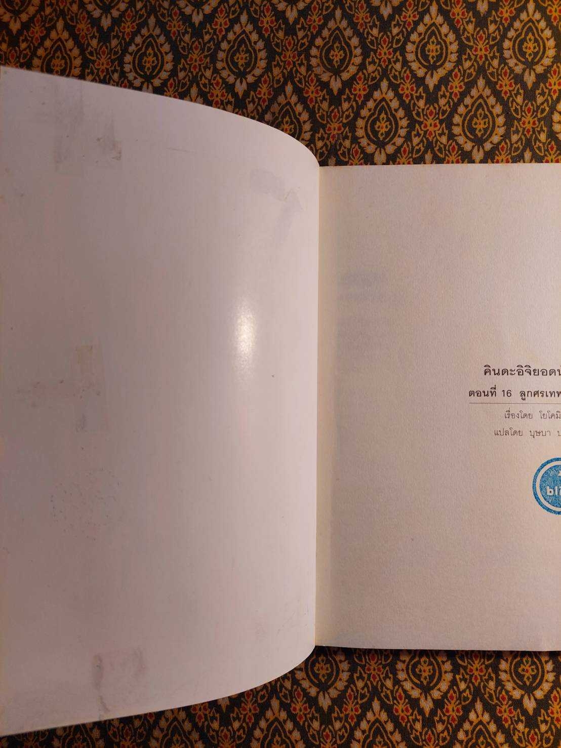 คินดะอิจิยอดนักสืบ ตอนที่ 1 -19 (20 เล่ม)