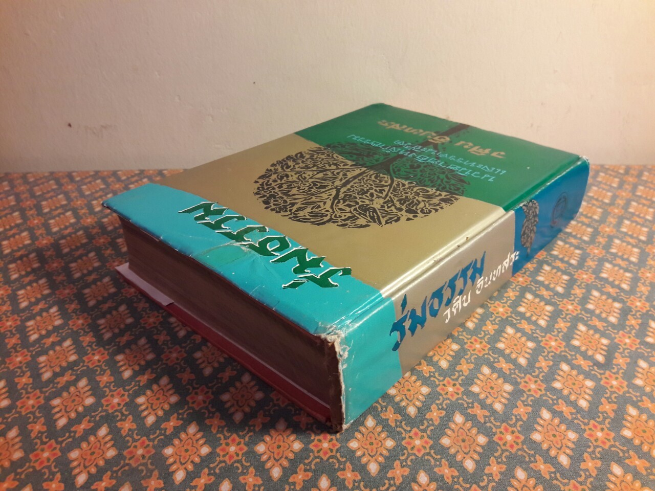 ร่มธรรม