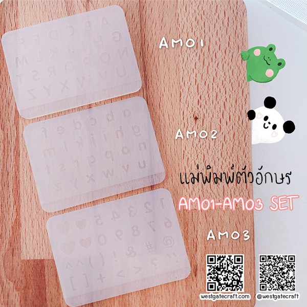 แม่พิมพ์ตัวอักษร AM01- AM03 ตัวอักษร พิมพ์ใหญ่ พิมพ์เล็ก ตัวเลขและสัญลักษณ์