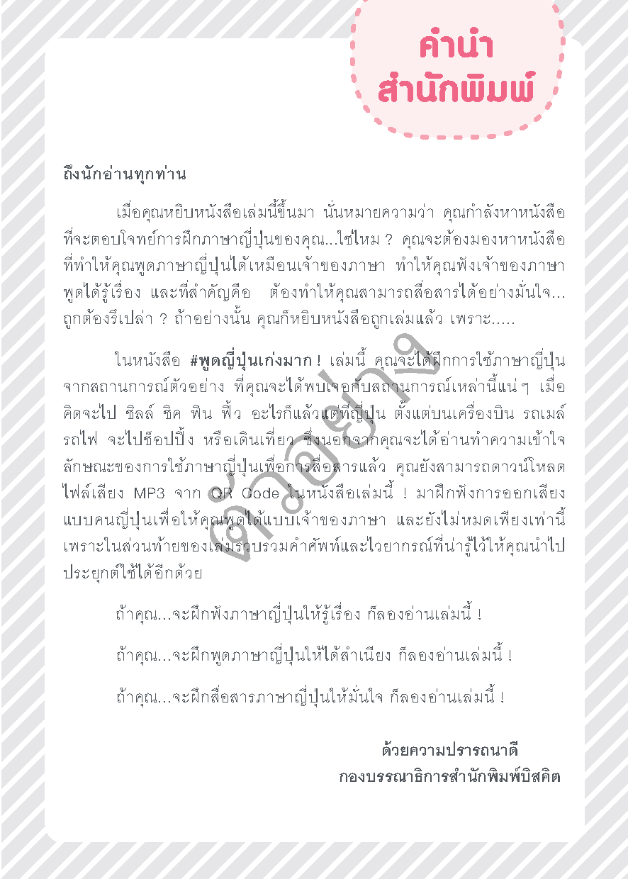 Expernet หนังสือ #พูดญี่ปุ่นเก่งมาก! : เคล็ดลับอัปเลเวลการพูดภาษาญี่ปุ่นแบบเก่งทันใจ