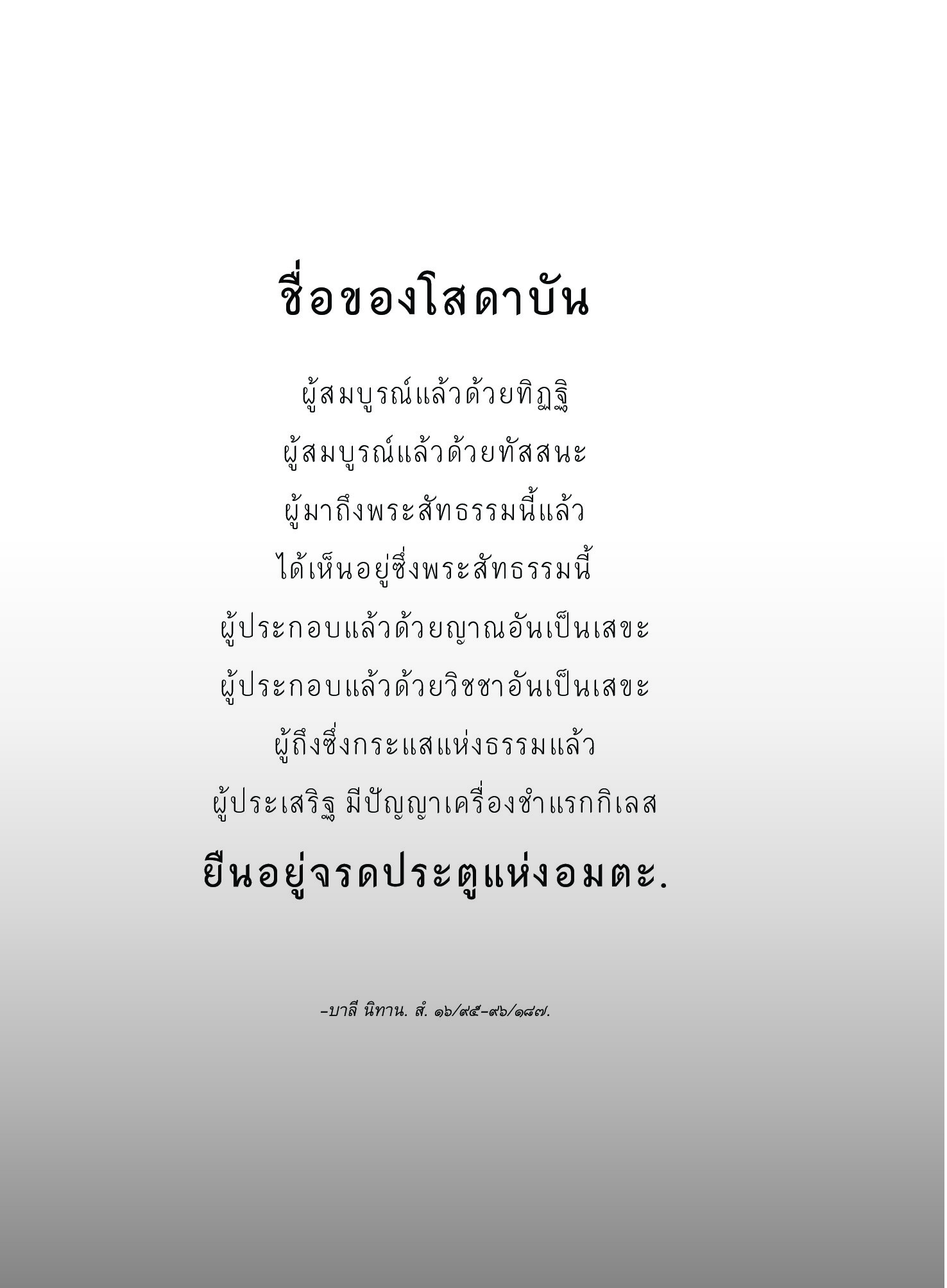 หนังสือ พุทธวจนเล่มเล็ก หมวดธรรม เปิดธรรมที่ถูกปิด ฉบับที่ 2 เรื่อง : คู่มือ โสดาบัน