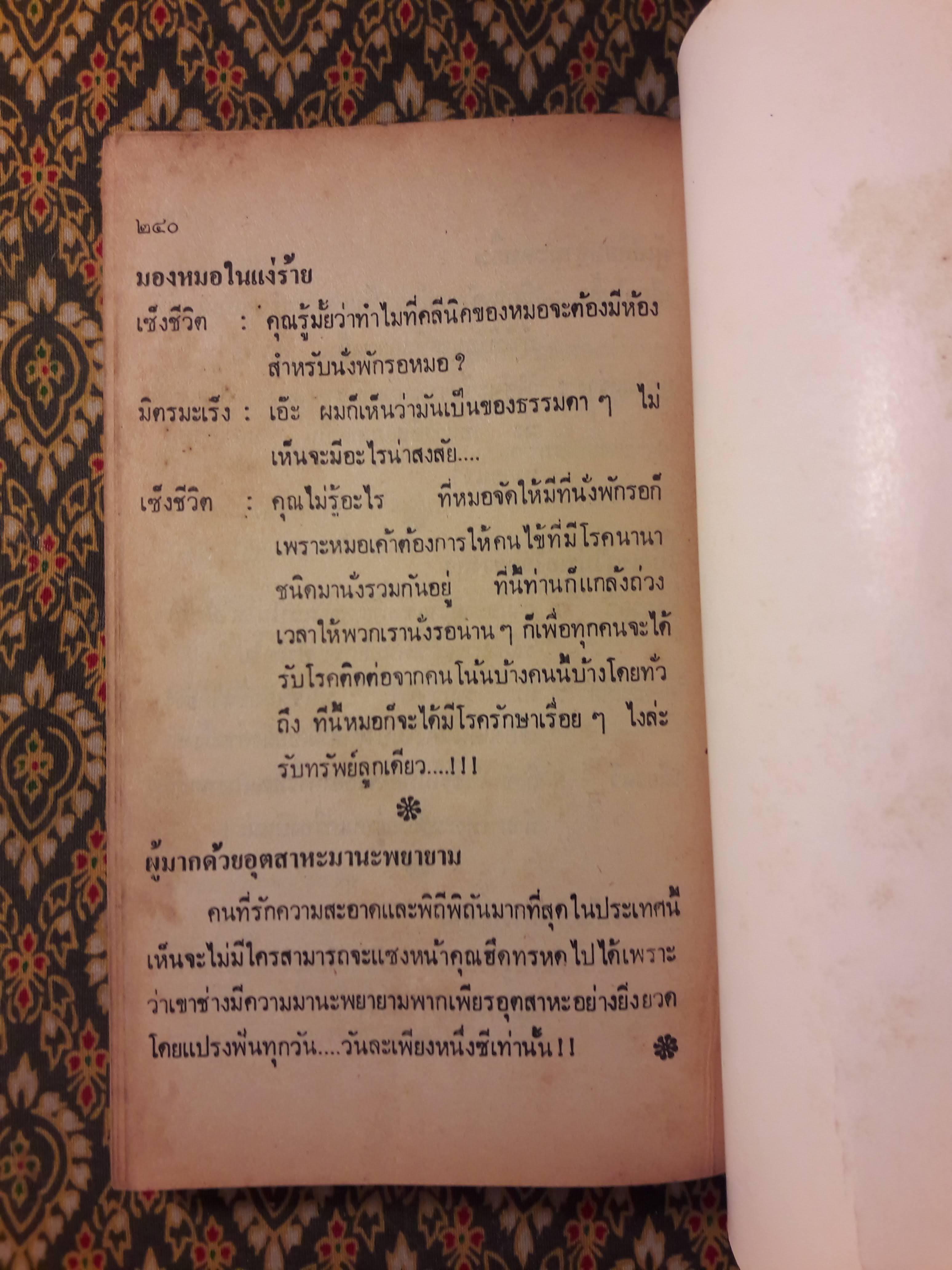 ต่วย’ตูน ปีที่ 9 ฉบับที่ 2 ตุลาคม 2522