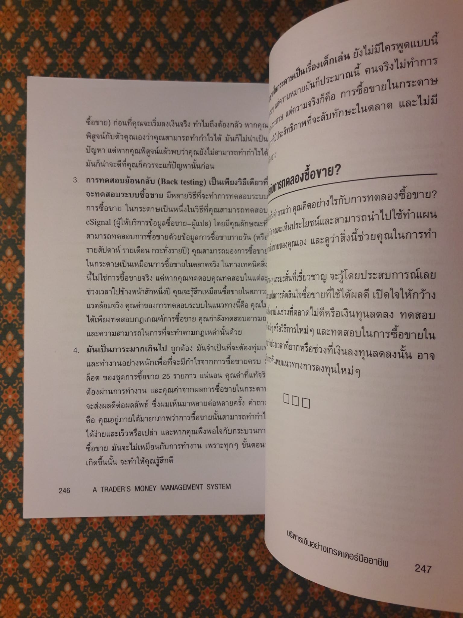 บริหารเงินอย่างเทรดเดอร์มืออาชีพ