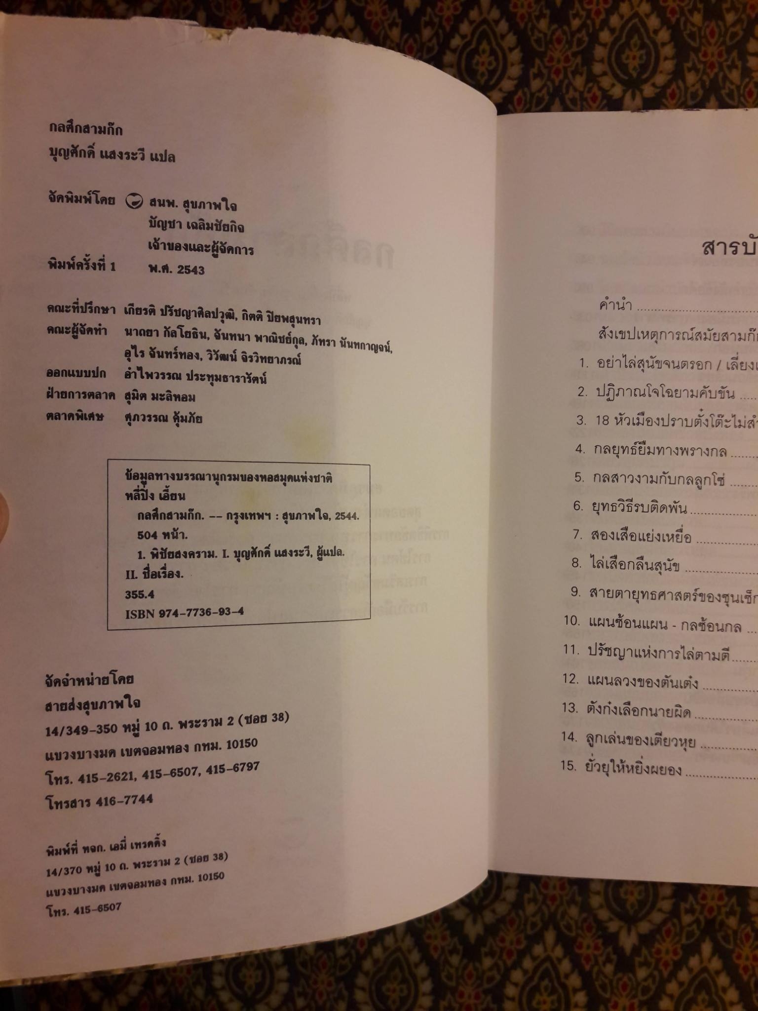 กลศึกสามก๊ก