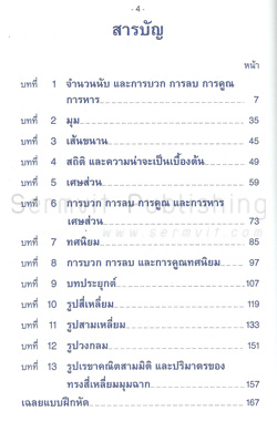 เก่งคณิตศาสตร์ ป.5