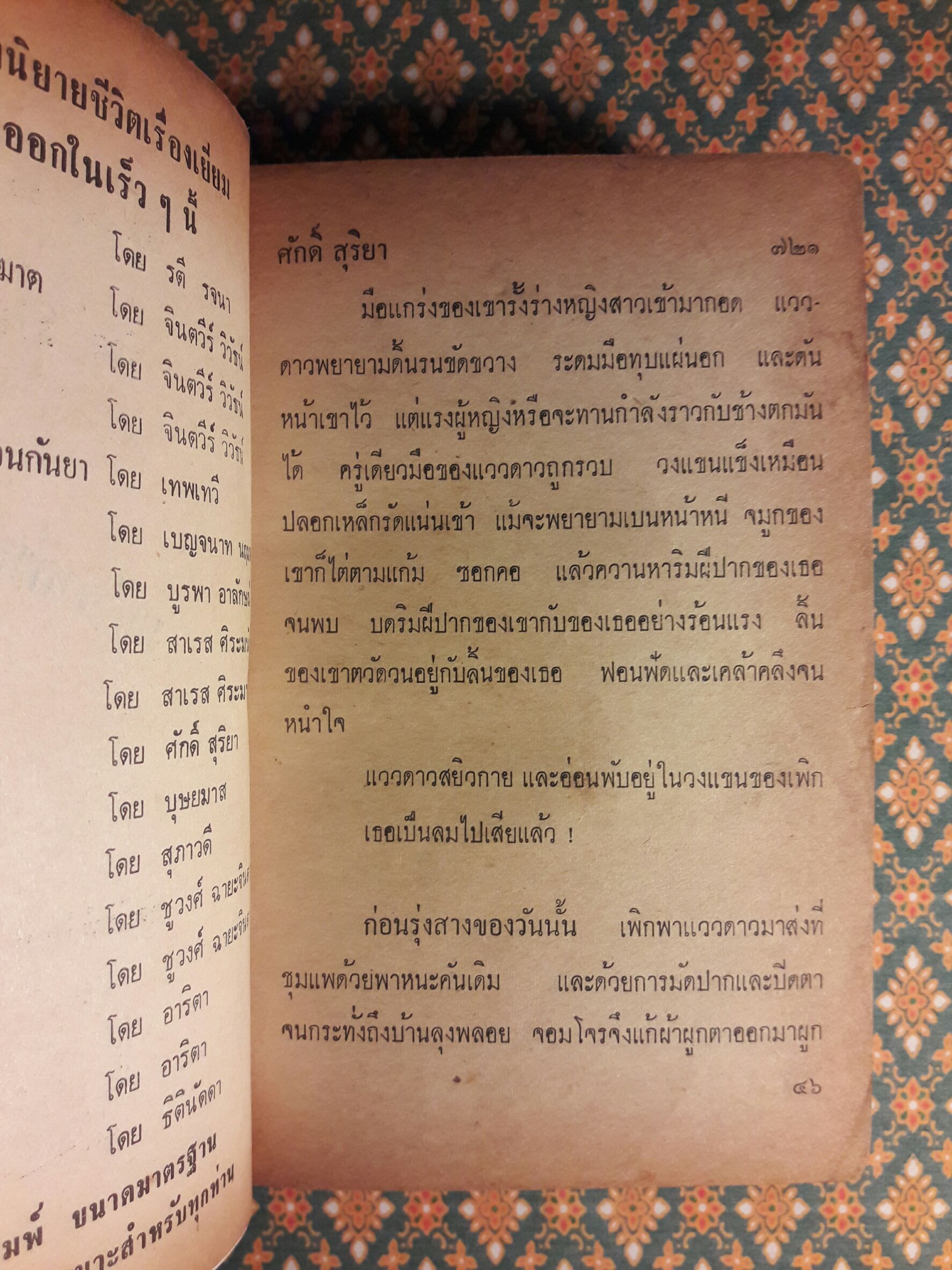 ชุมแพ (3 เล่มจบ)